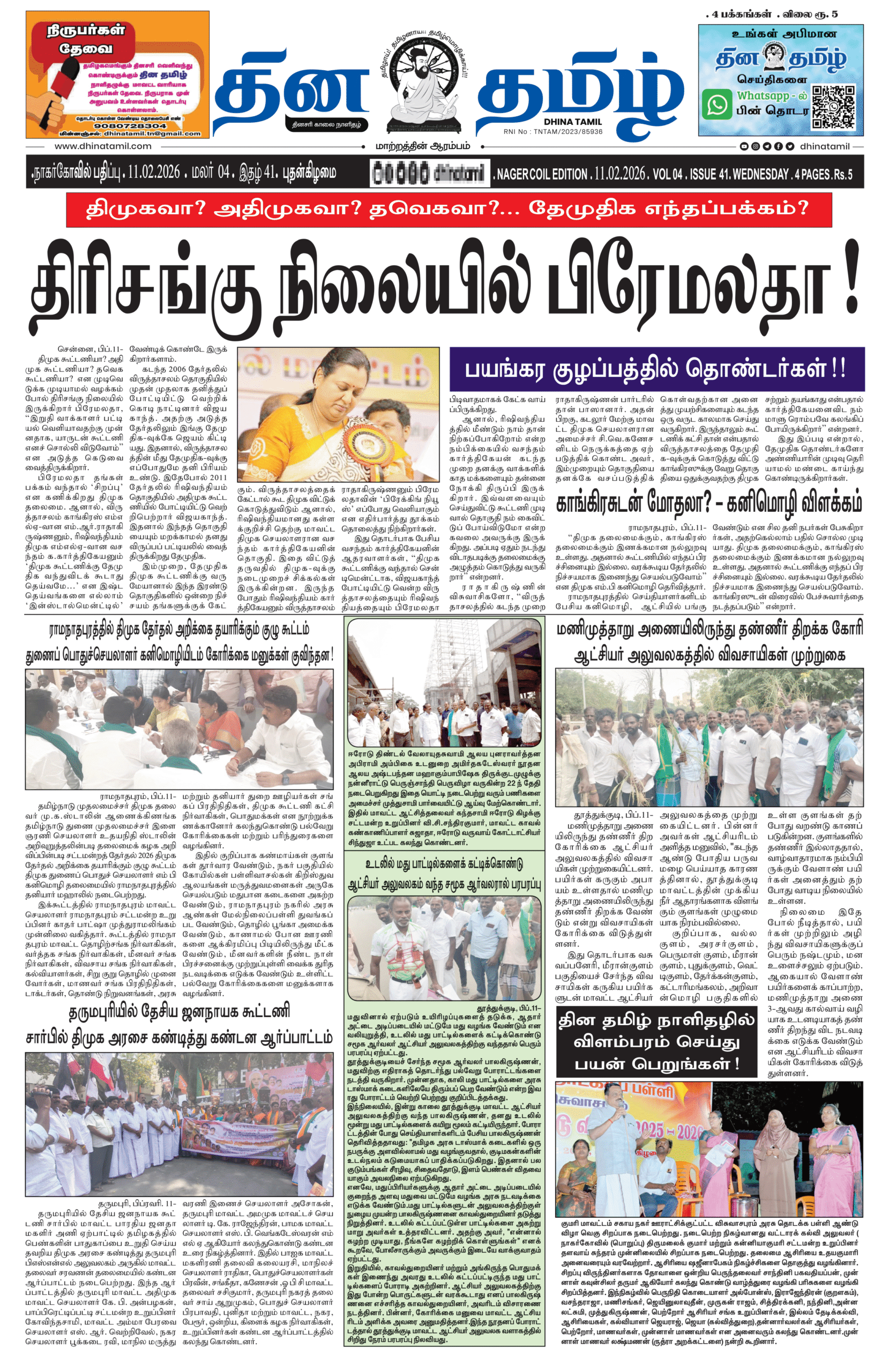11 February 2026 – Dhina Tamil