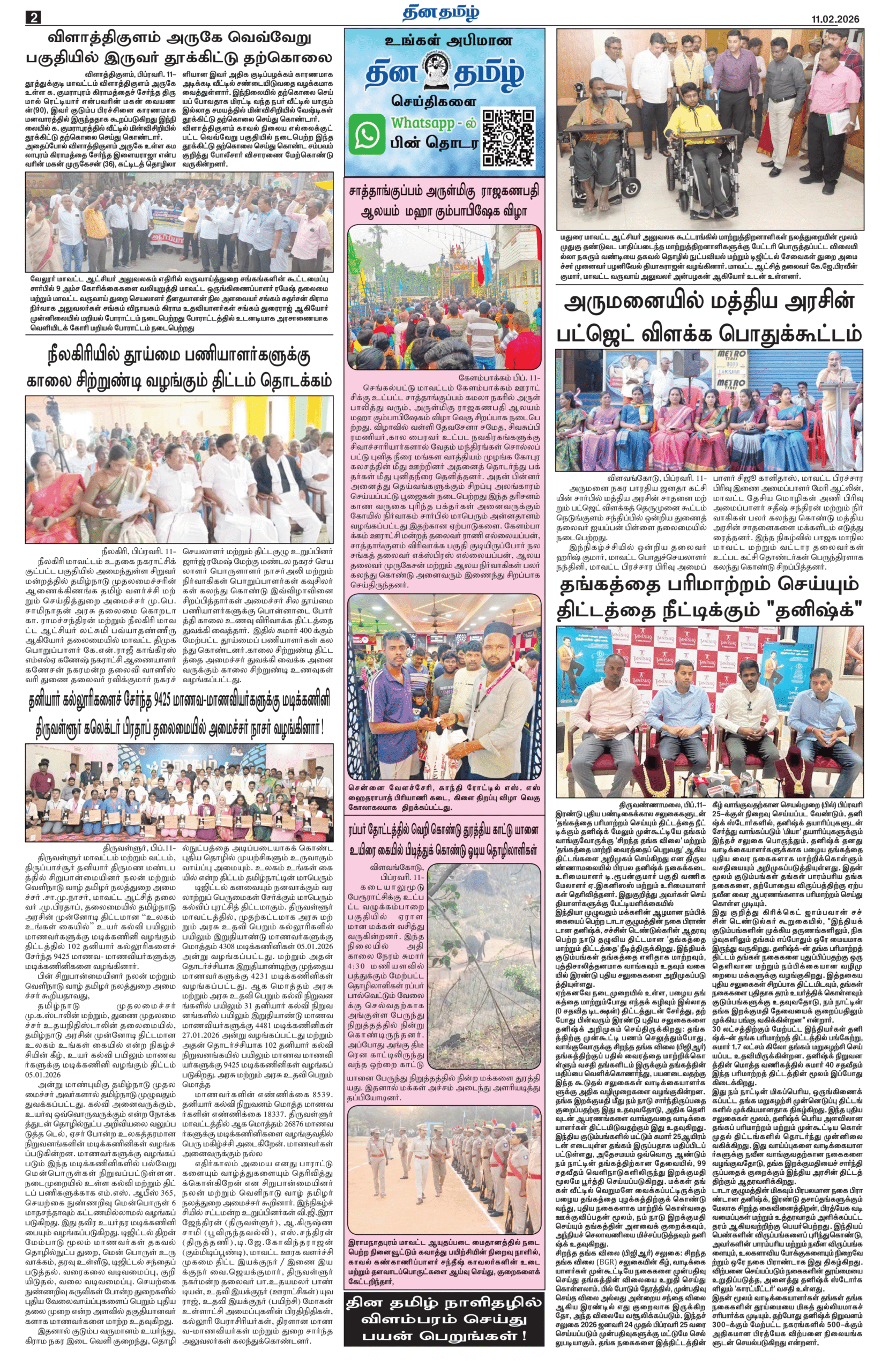 11 February 2026 – Dhina Tamil - Image 2