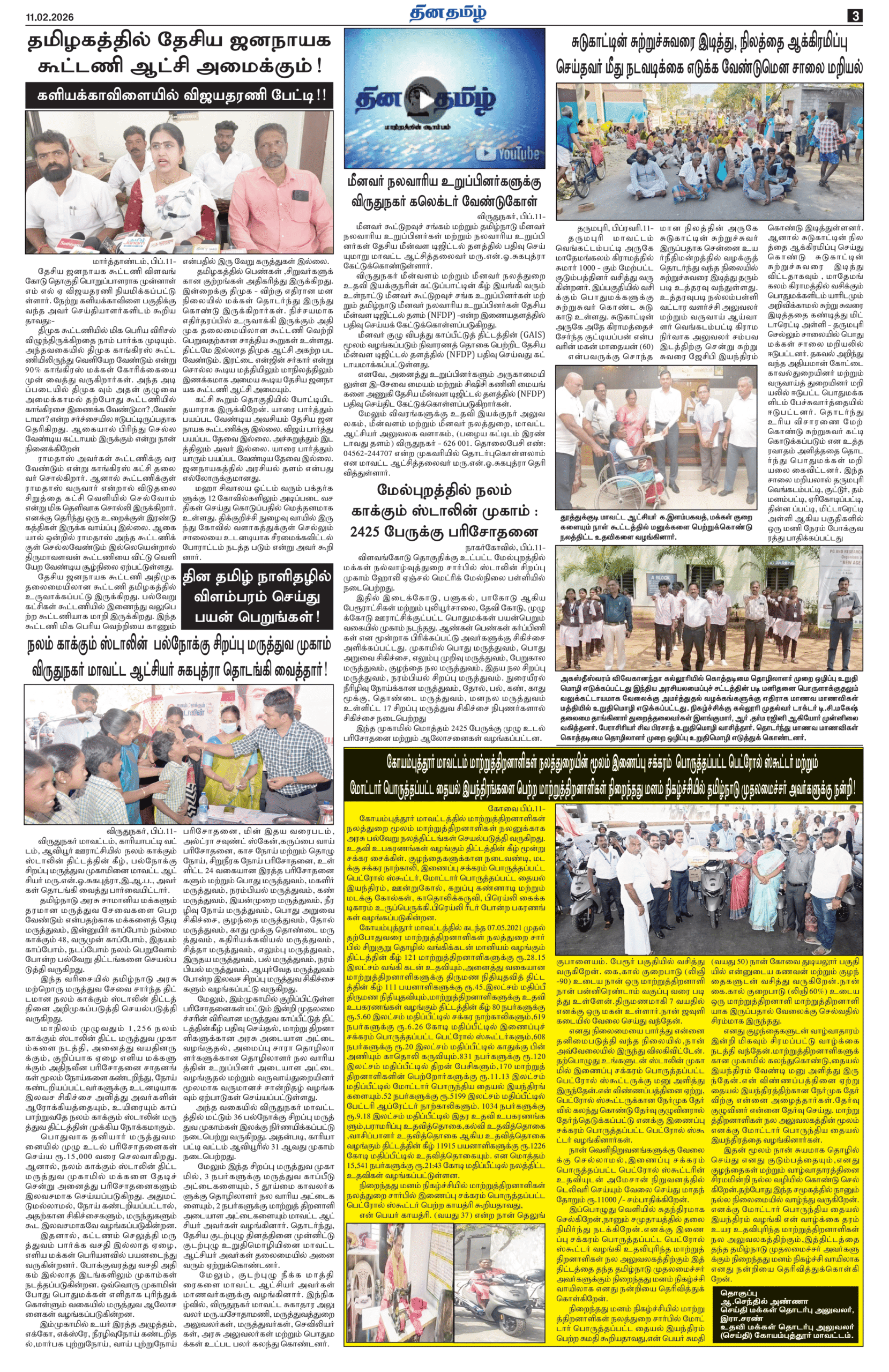11 February 2026 – Dhina Tamil - Image 3
