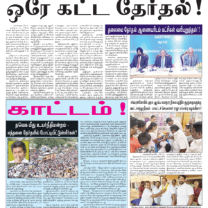 27 February 2026 – Dhina Tamil