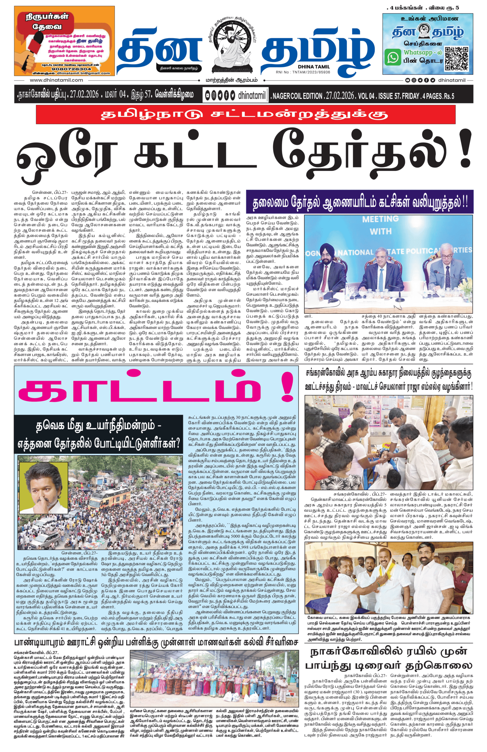 27 February 2026 – Dhina Tamil