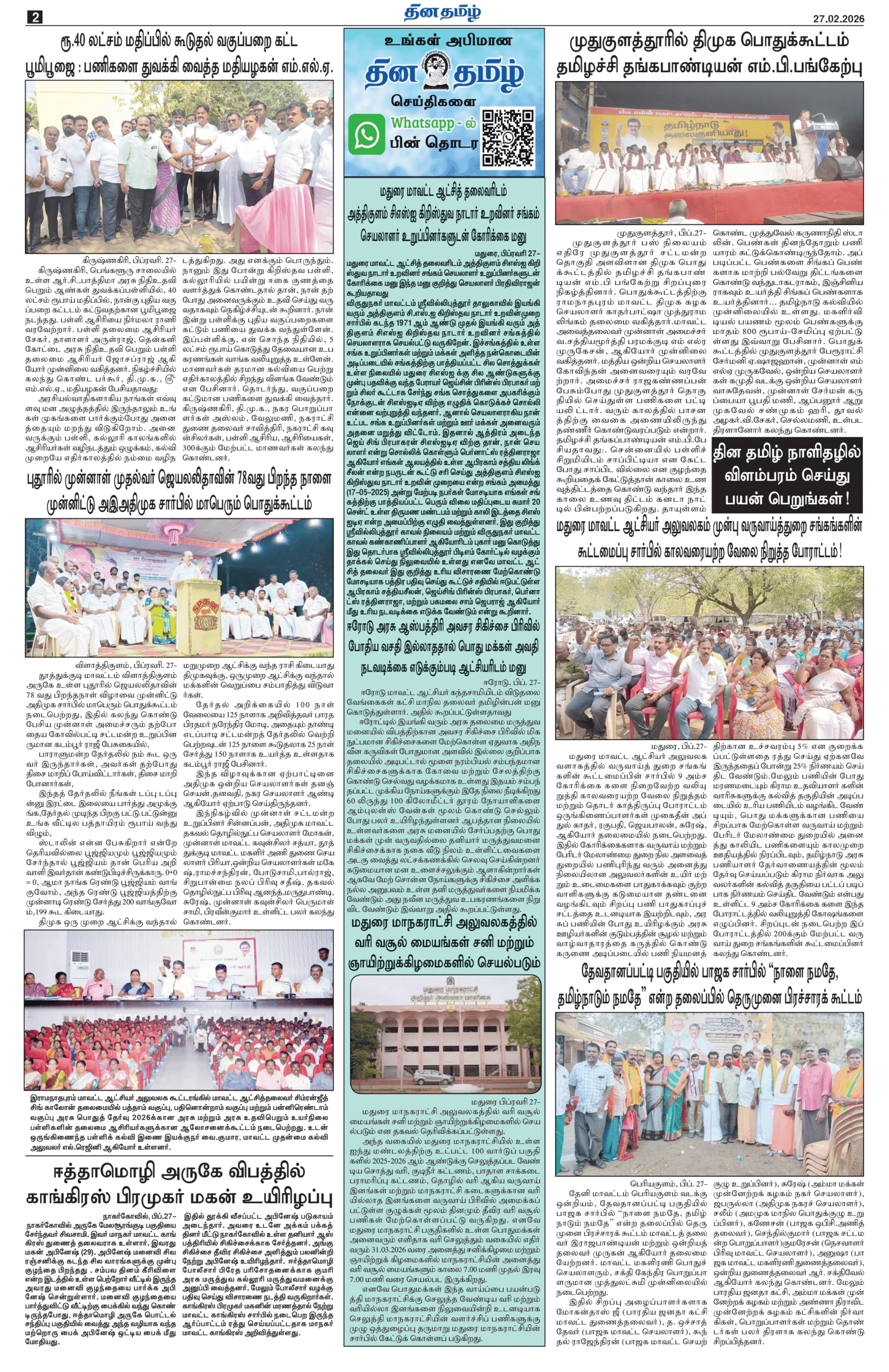 27 February 2026 – Dhina Tamil - Image 2