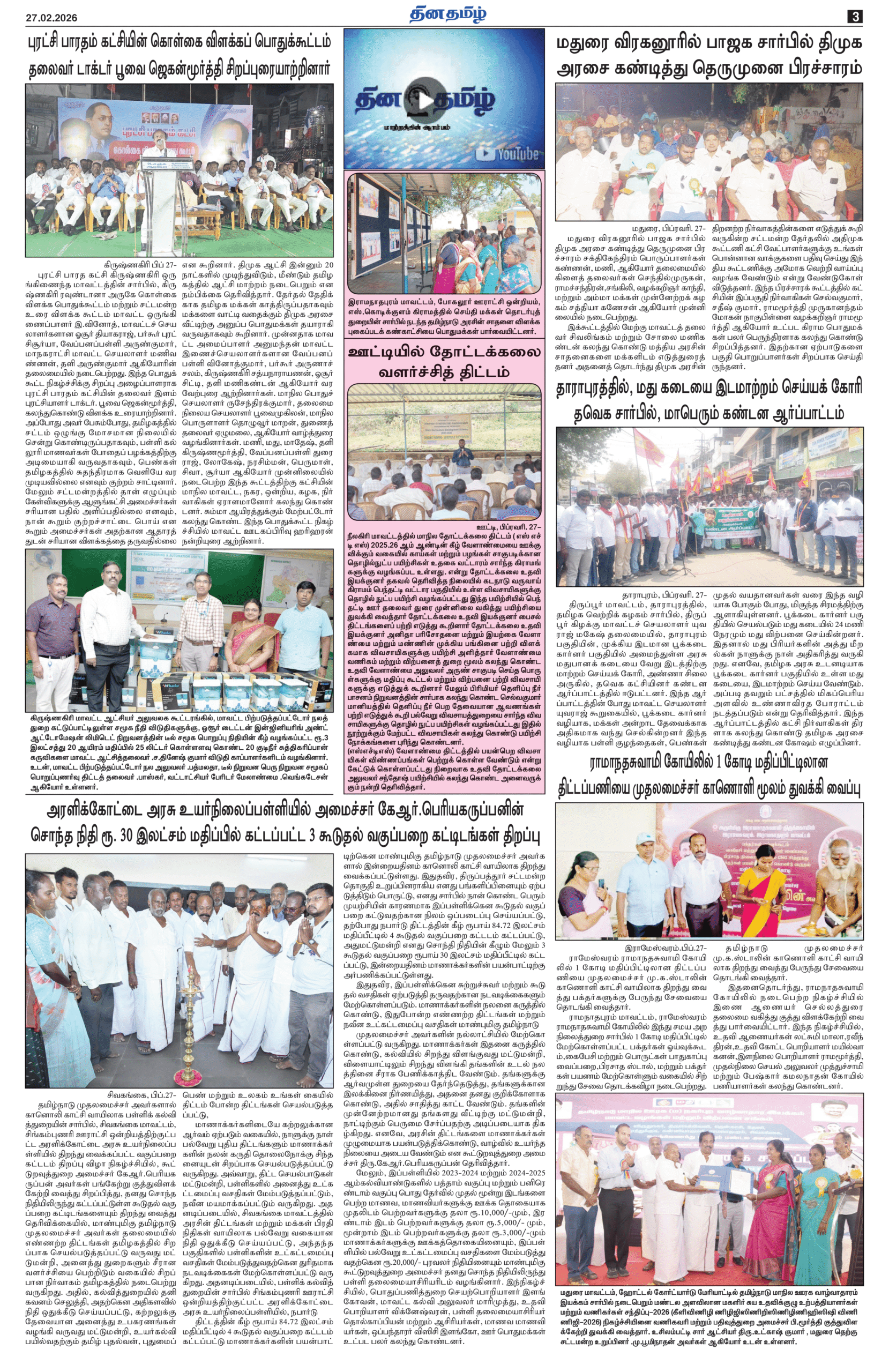 27 February 2026 – Dhina Tamil - Image 3