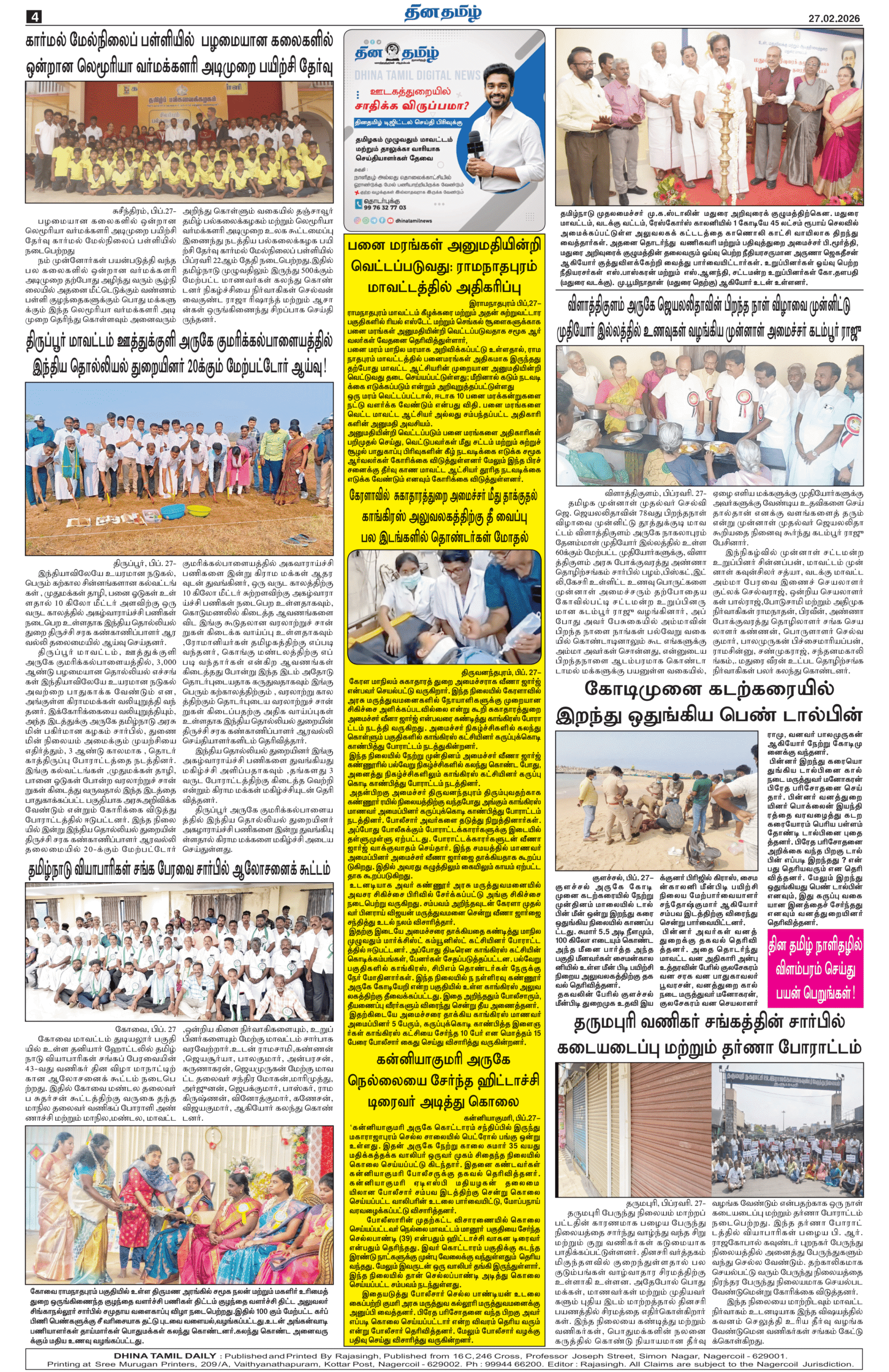 27 February 2026 – Dhina Tamil - Image 4