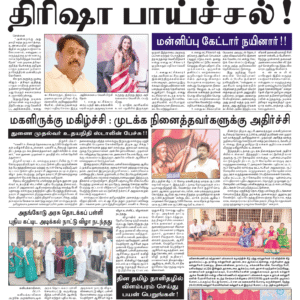 17 February 2026 – Dhina Tamil