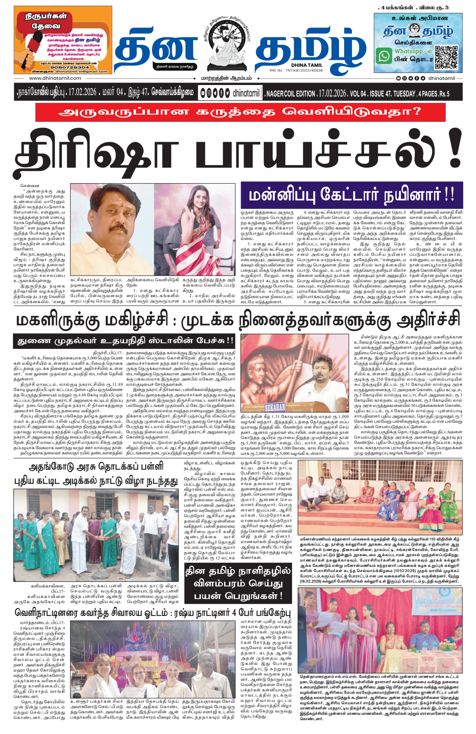 17 February 2026 – Dhina Tamil