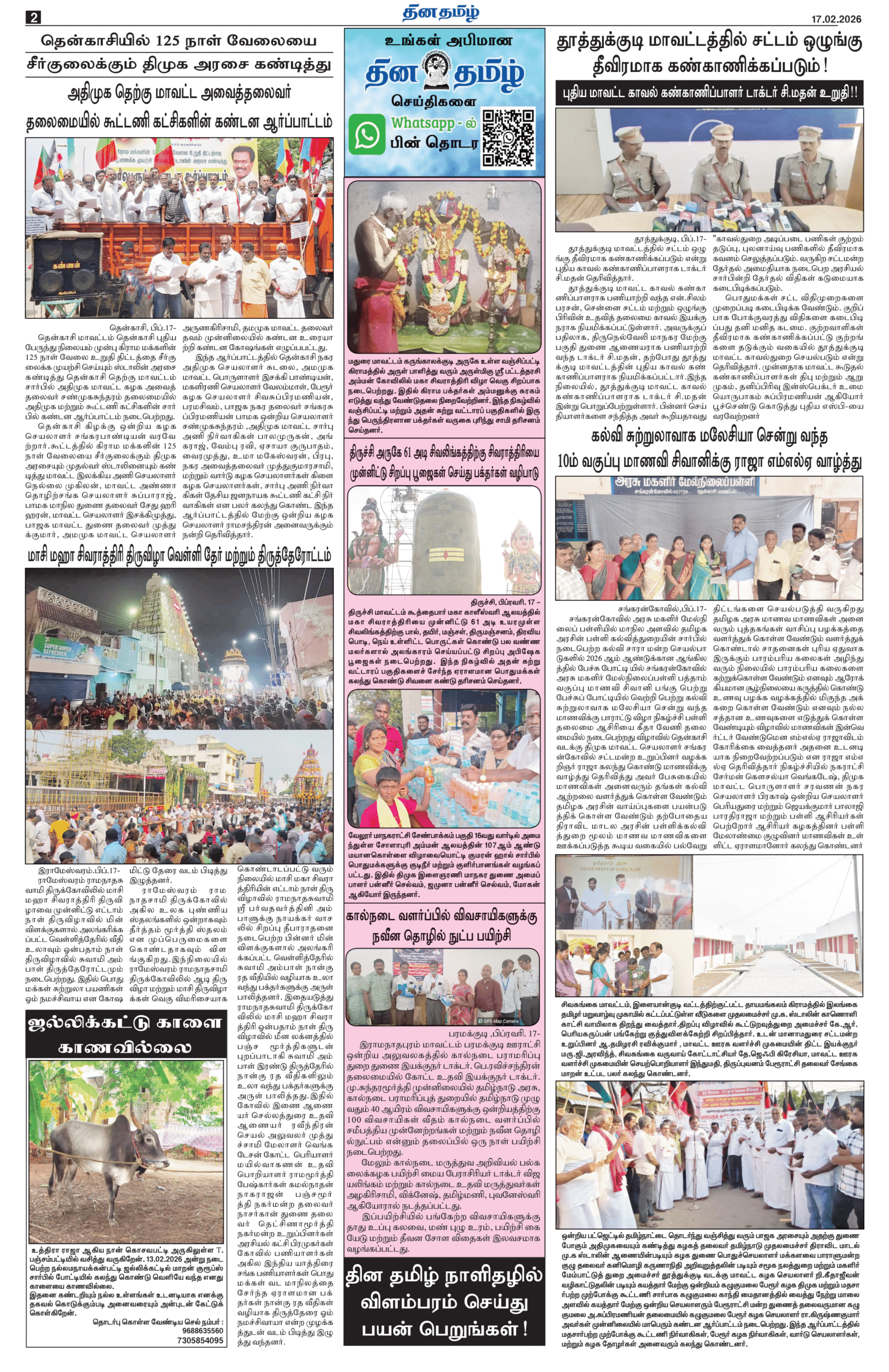 17 February 2026 – Dhina Tamil - Image 2