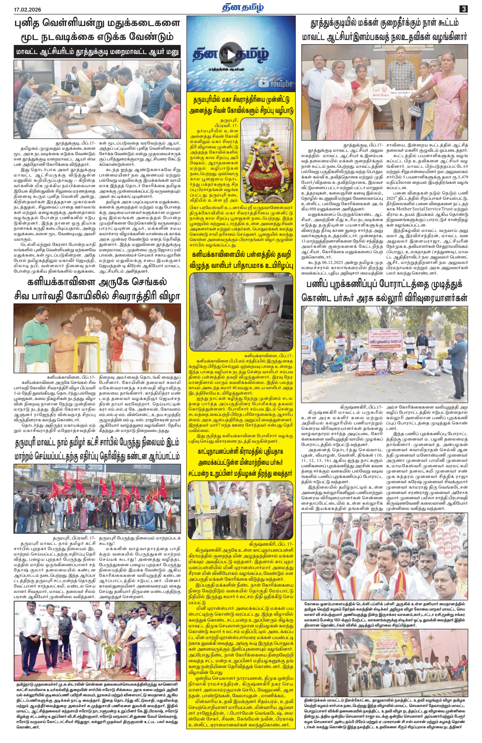 17 February 2026 – Dhina Tamil - Image 3