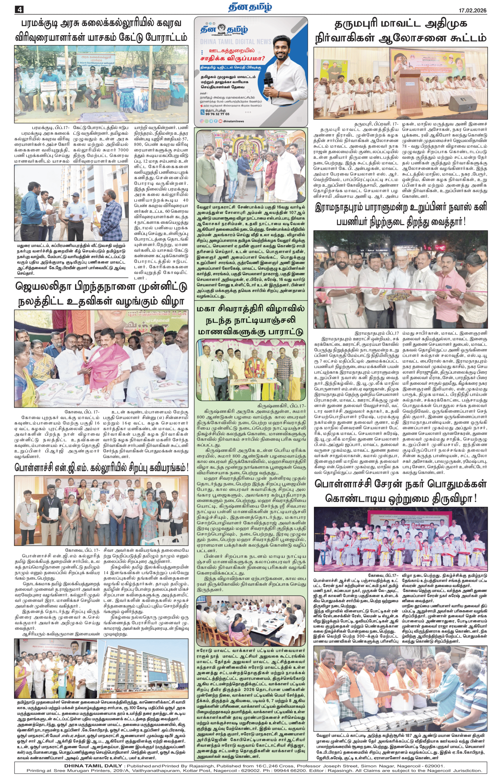 17 February 2026 – Dhina Tamil - Image 4