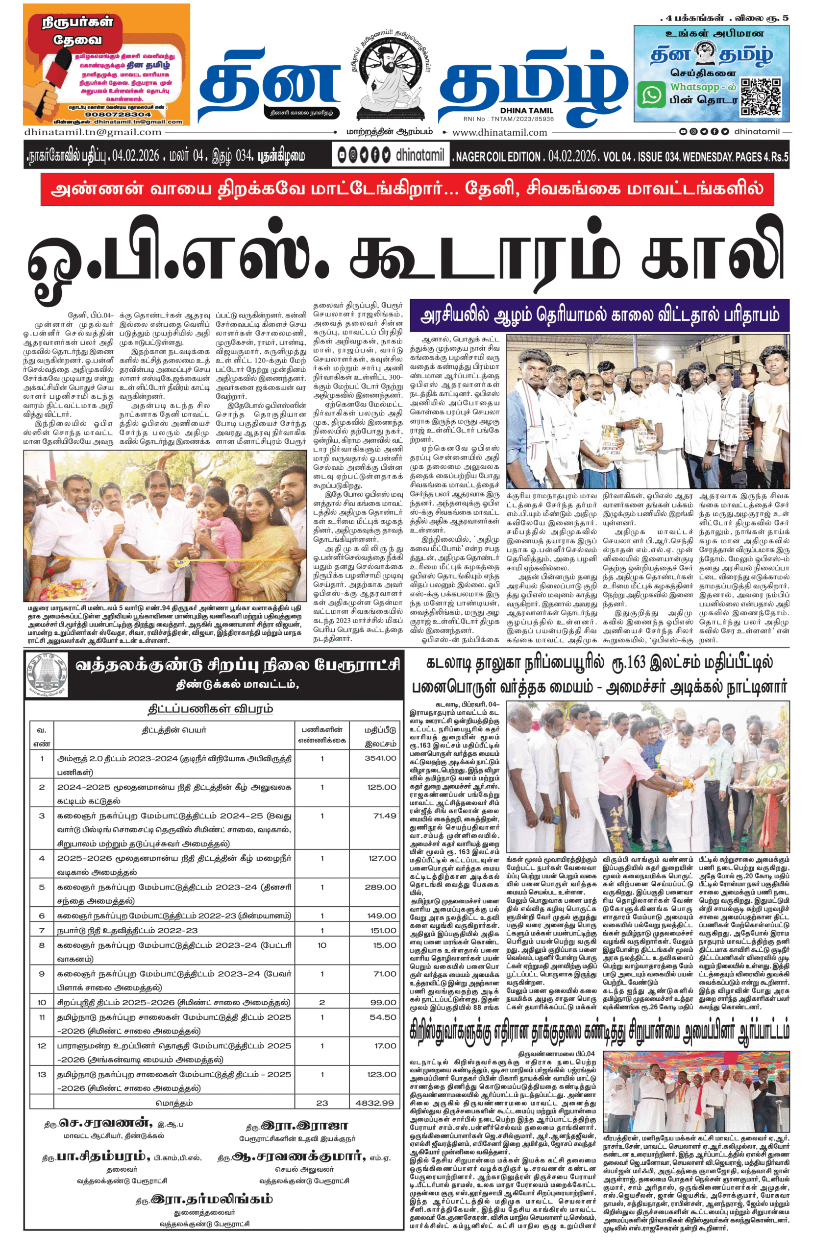 04 February 2026 – Dhina Tamil