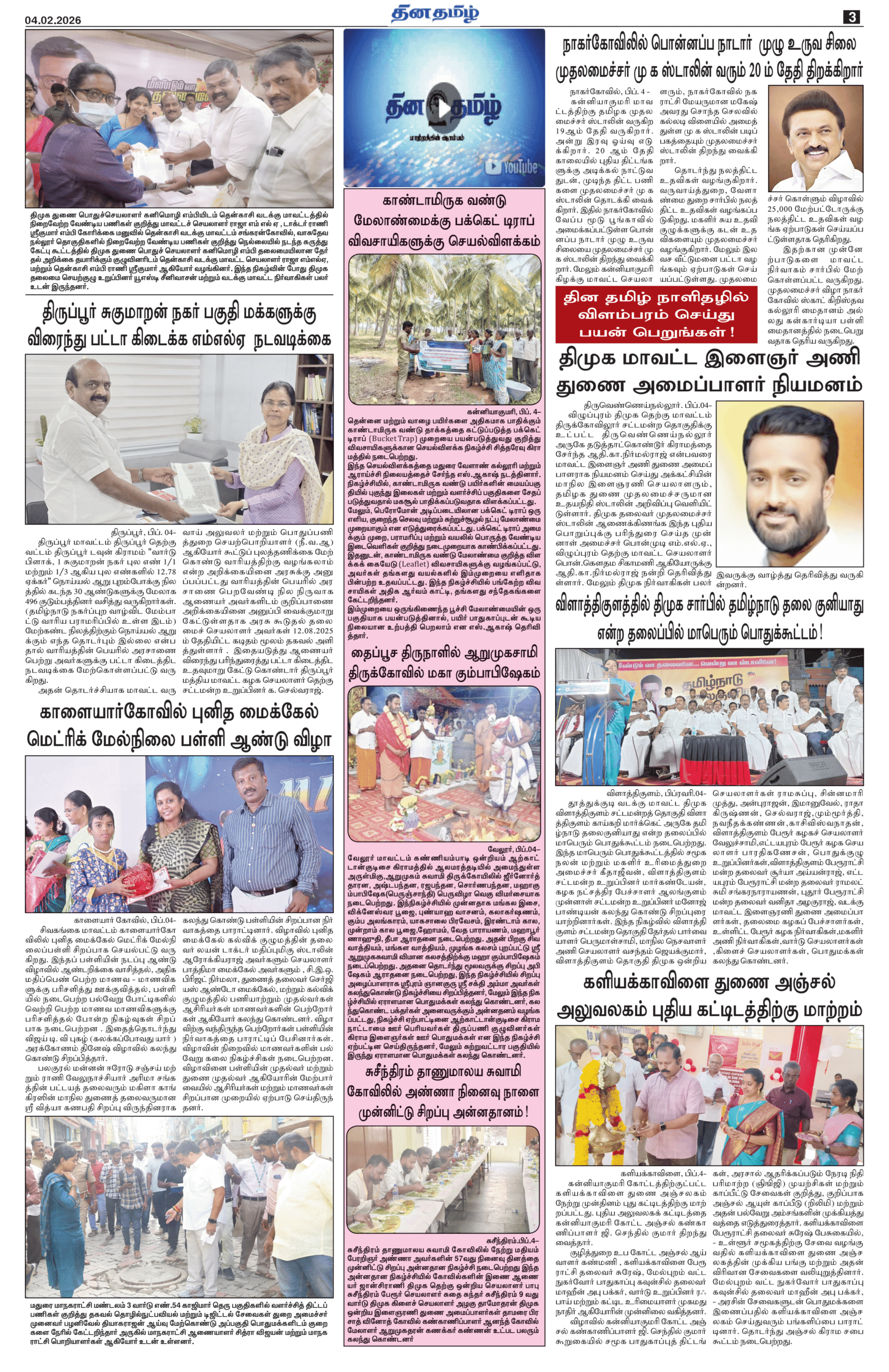 04 February 2026 – Dhina Tamil - Image 3