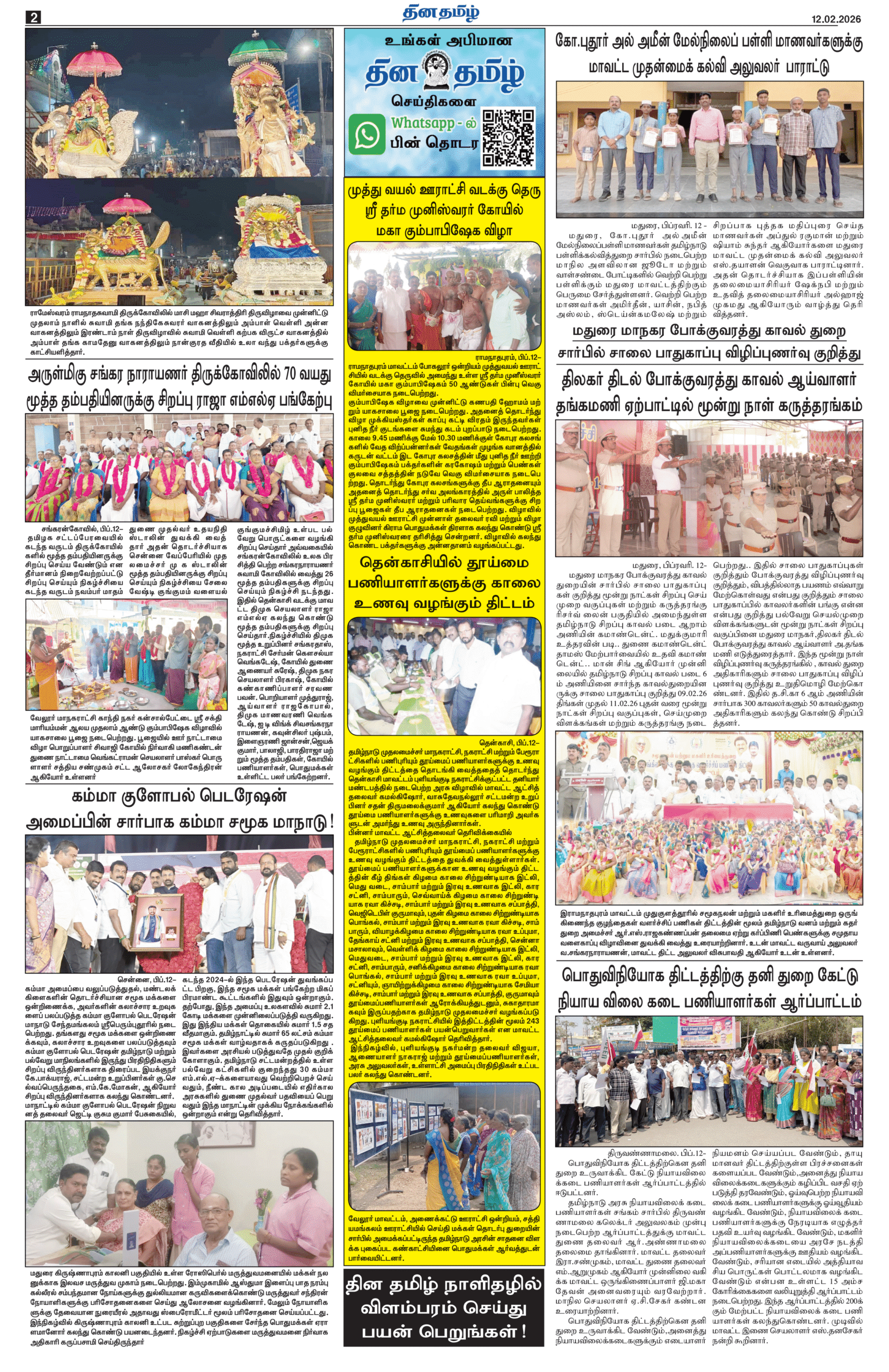 12 February 2026 – Dhina Tamil - Image 2