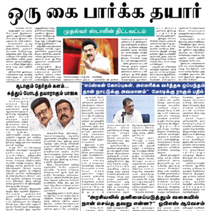 25 February 2026 – Dhina Tamil