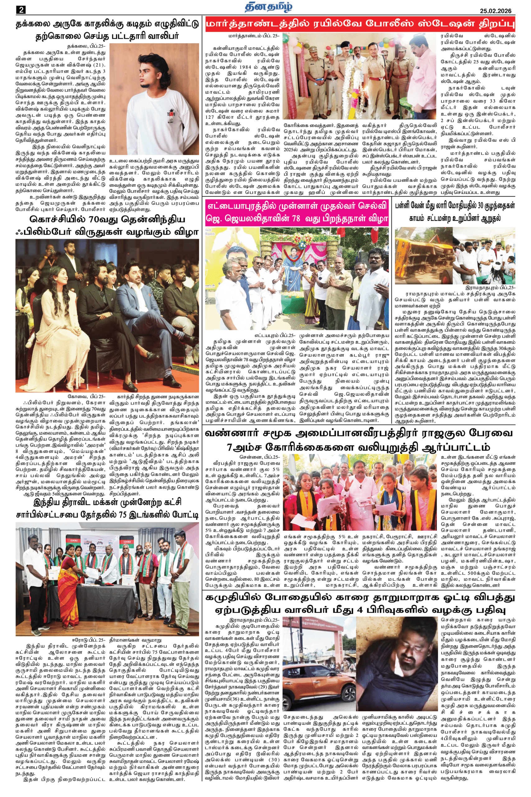 25 February 2026 – Dhina Tamil - Image 2