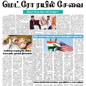 23 February 2026 – Dhina Tamil