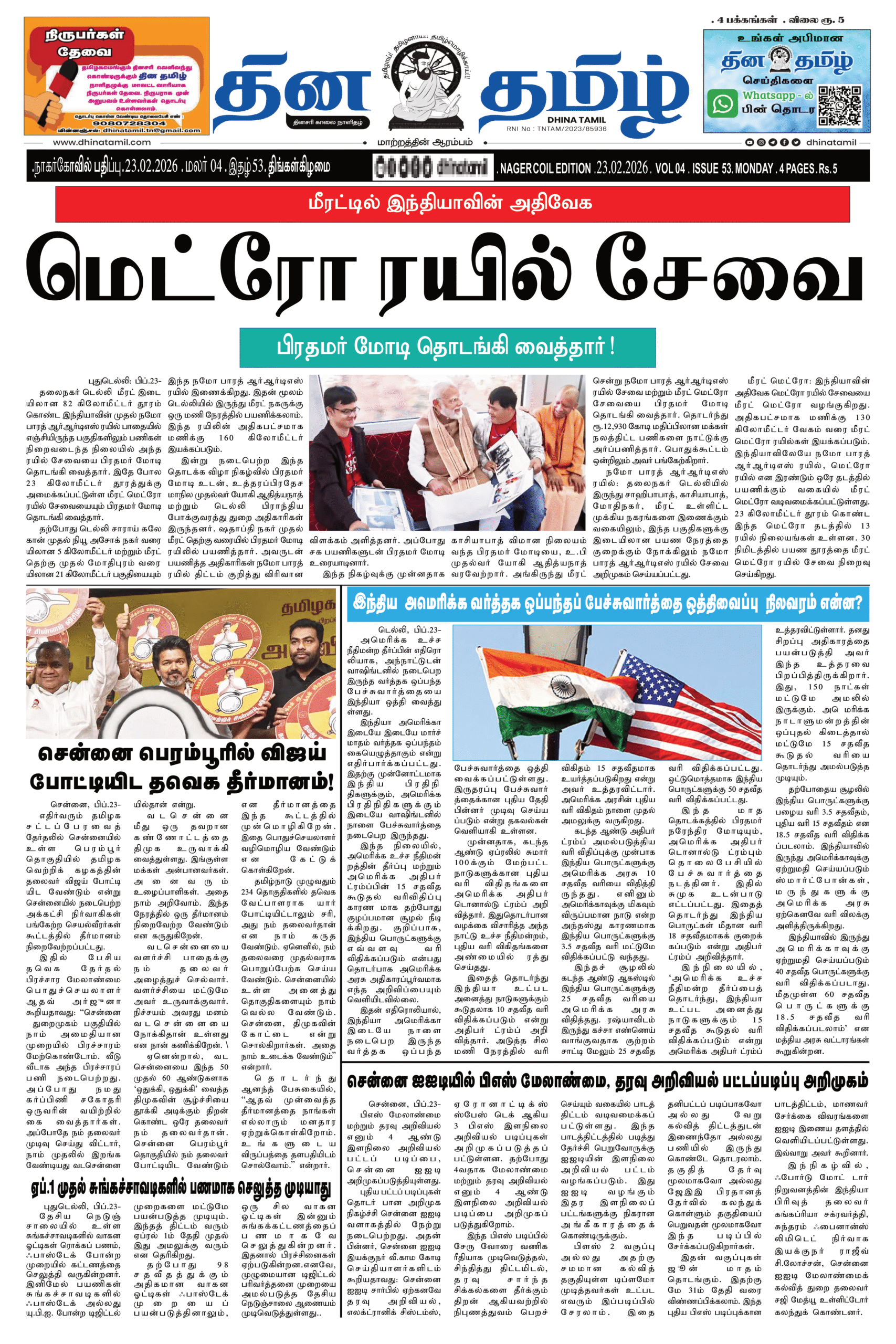 23 February 2026 – Dhina Tamil