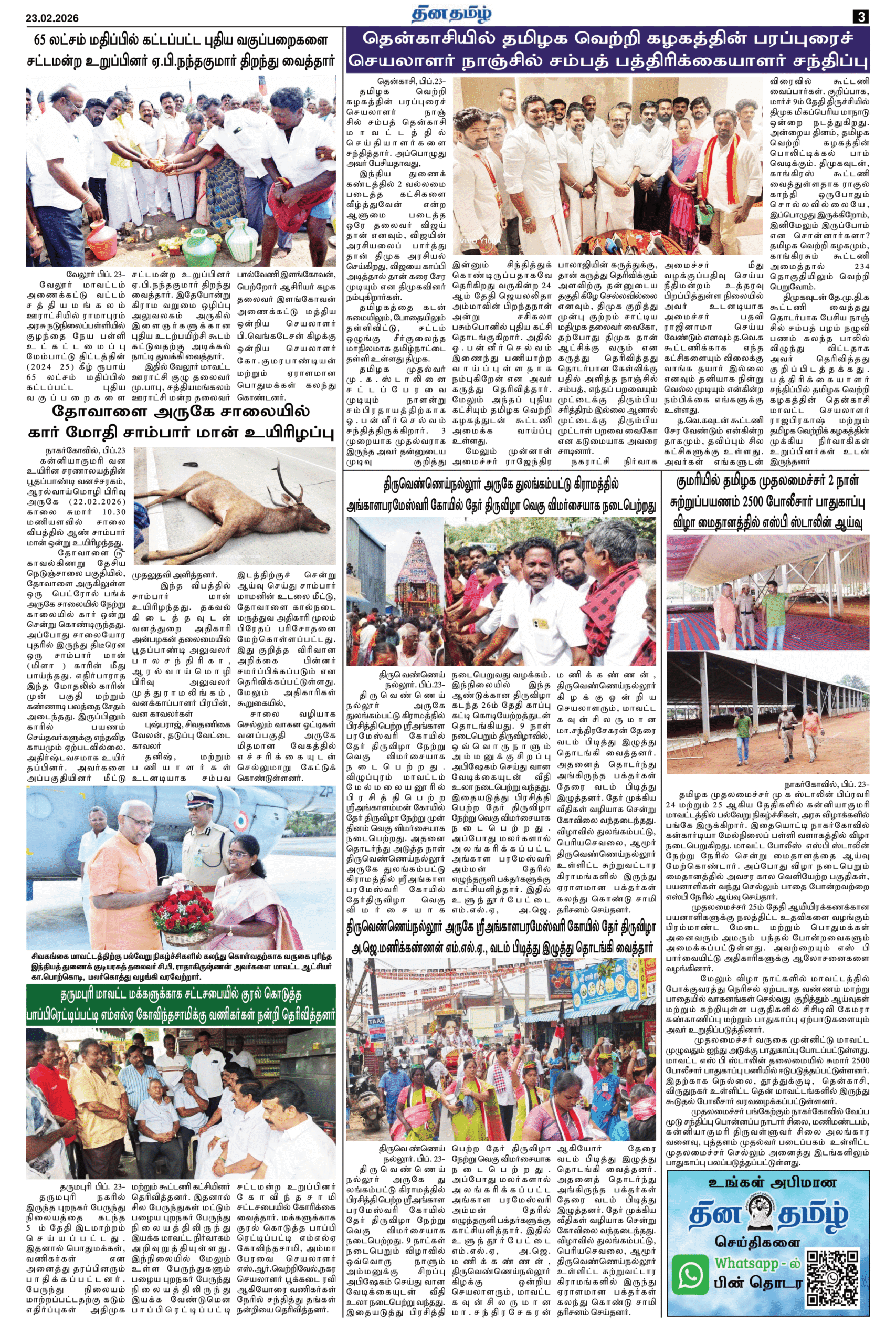 23 February 2026 – Dhina Tamil - Image 3