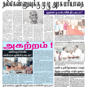 26 February 2026 – Dhina Tamil