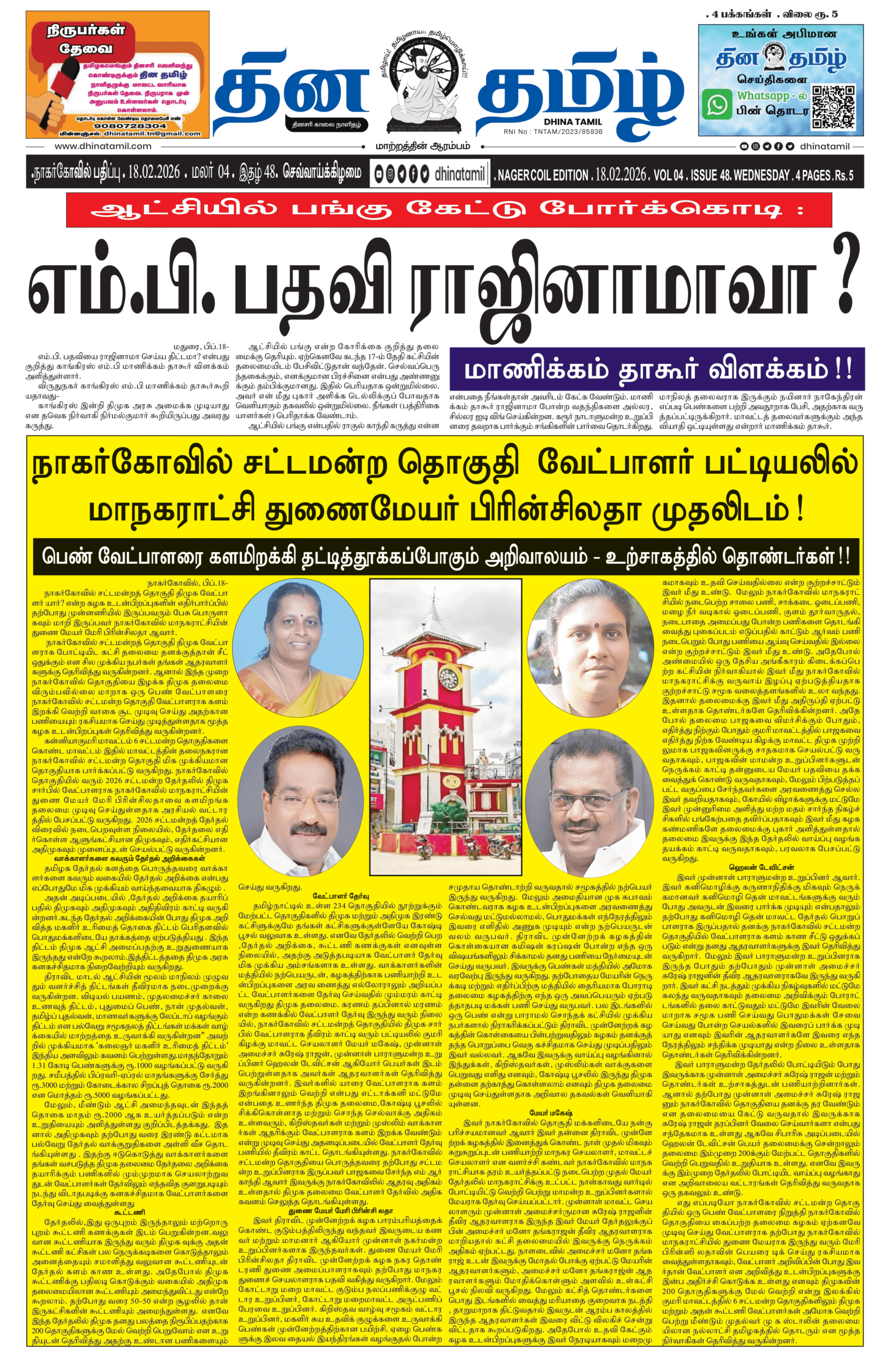 18 February 2026 – Dhina Tamil
