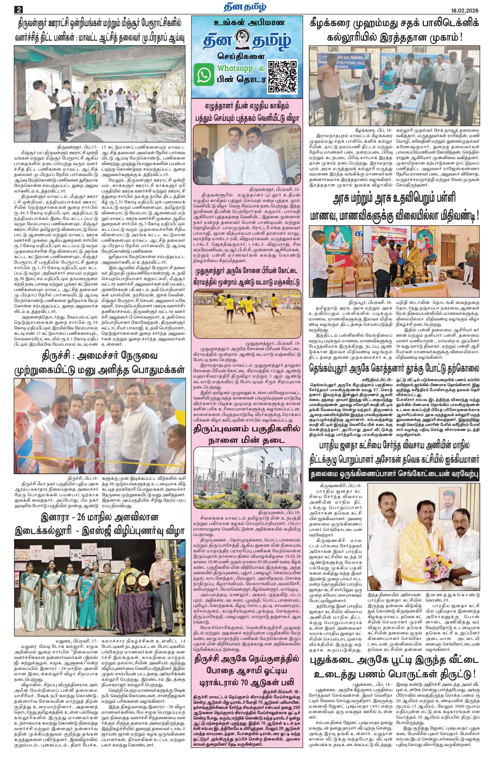 18 February 2026 – Dhina Tamil - Image 2