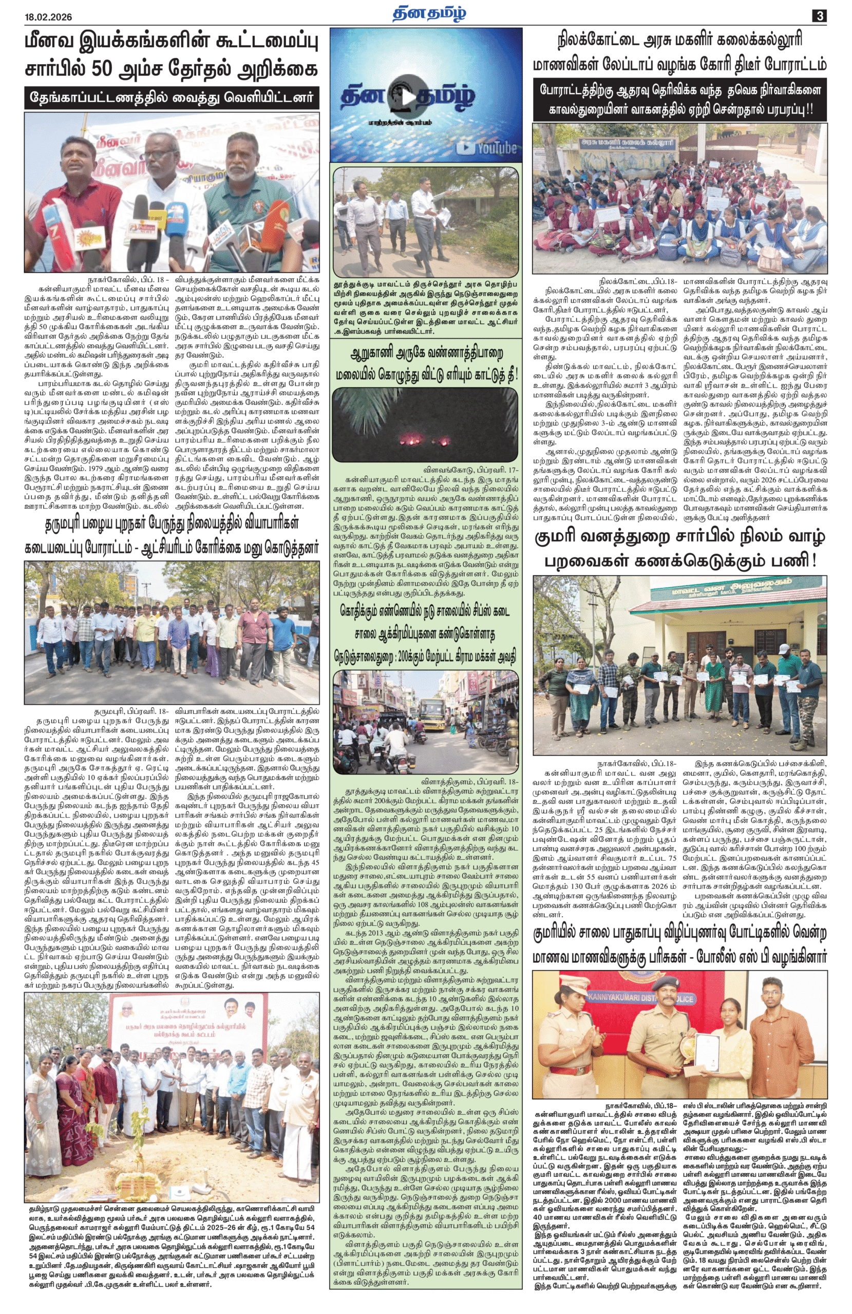 18 February 2026 – Dhina Tamil - Image 3
