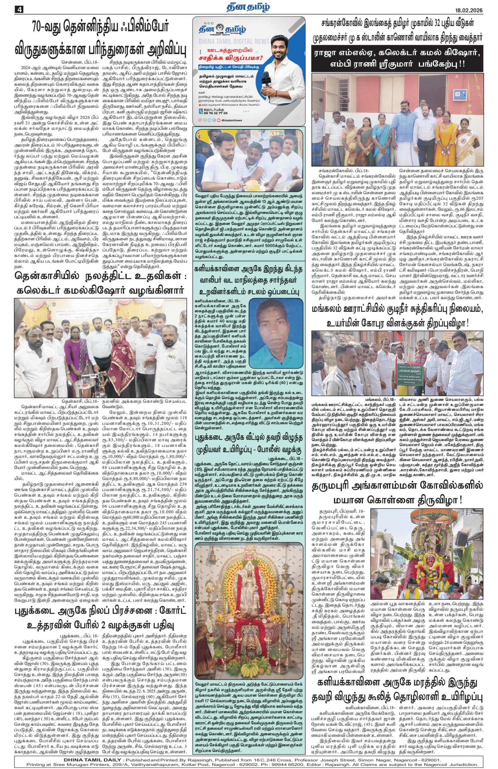18 February 2026 – Dhina Tamil - Image 4