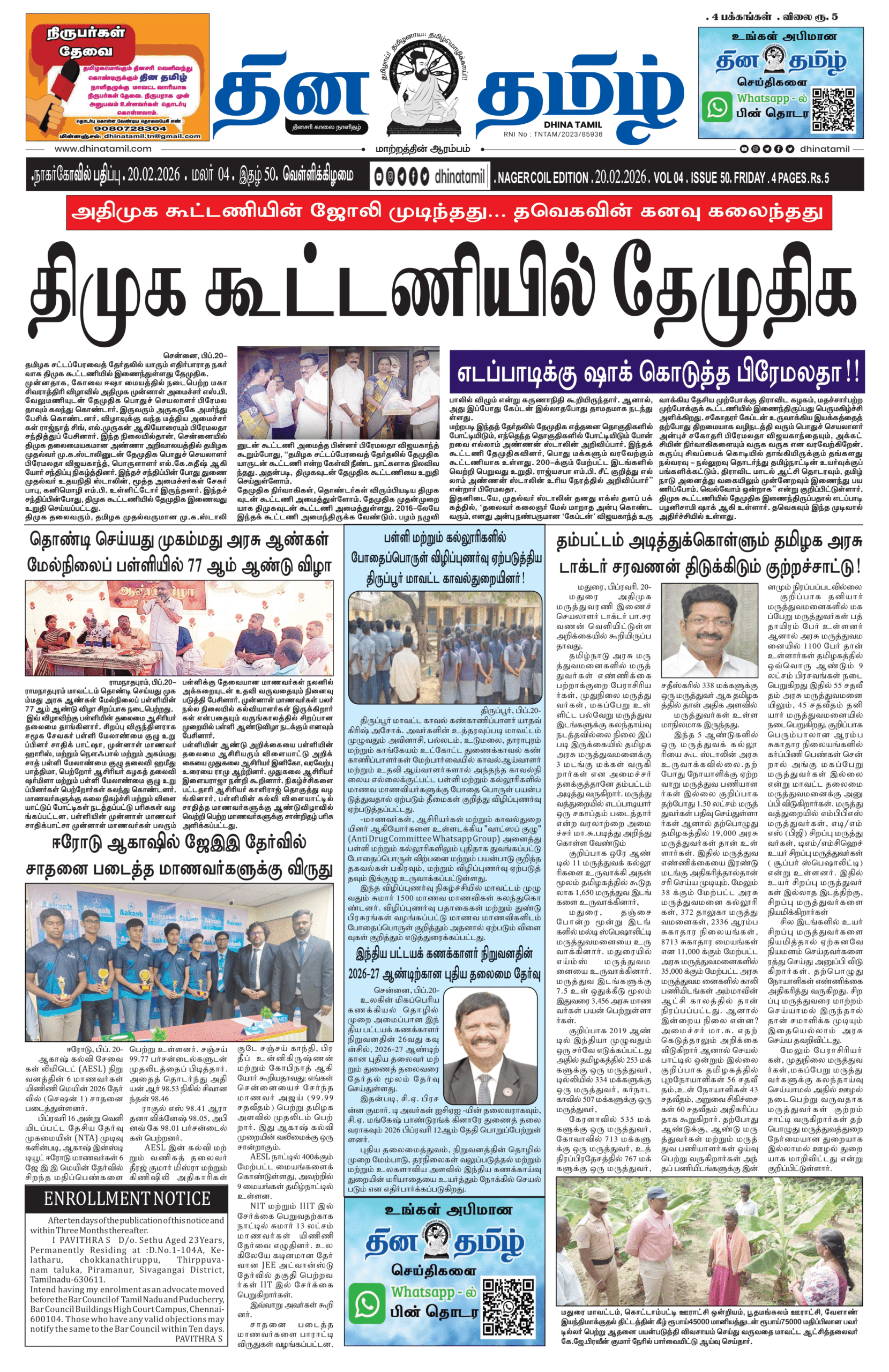 20 February 2026 – Dhina Tamil - Image 2
