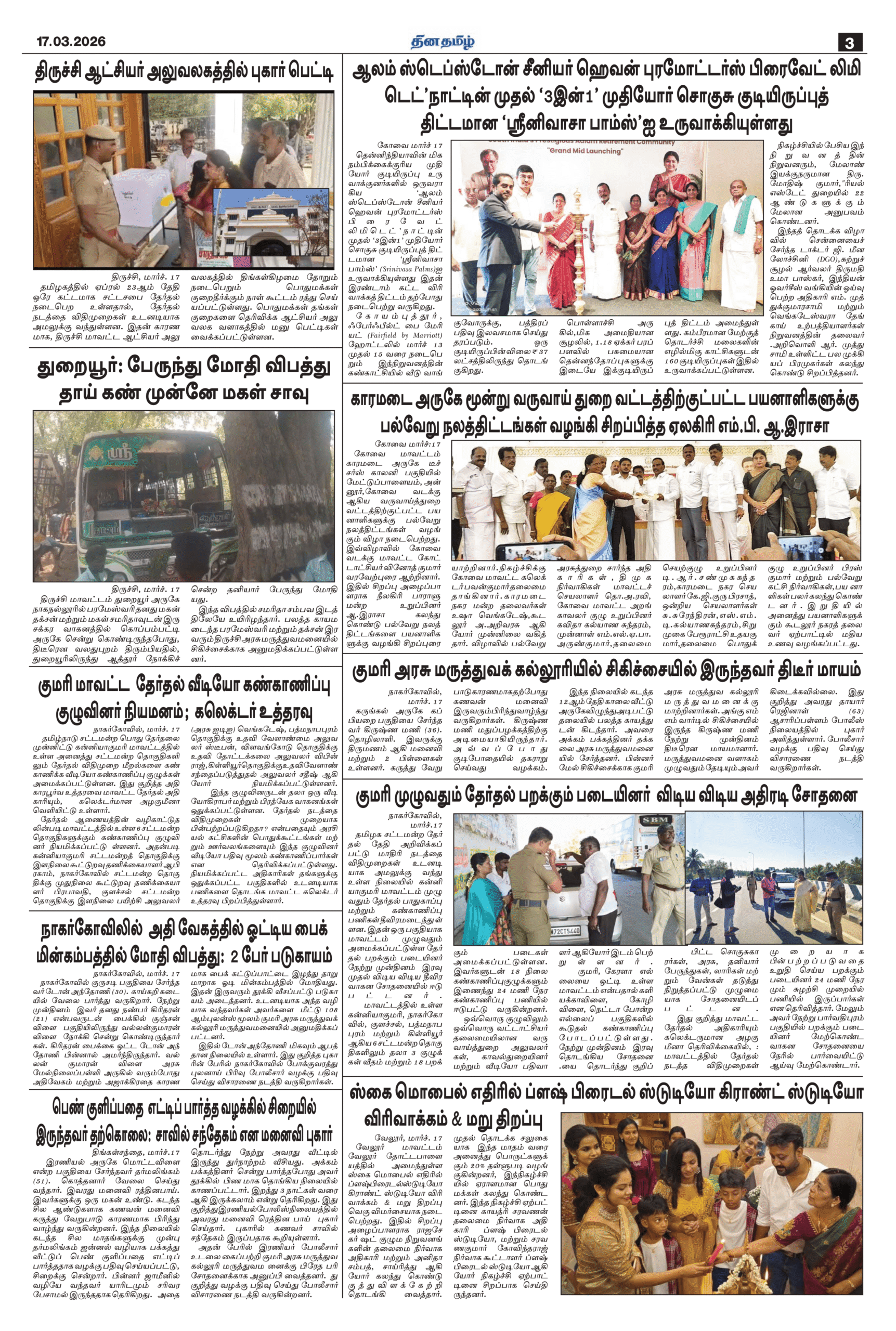 17 March 2026 – Dhina Tamil - Image 3