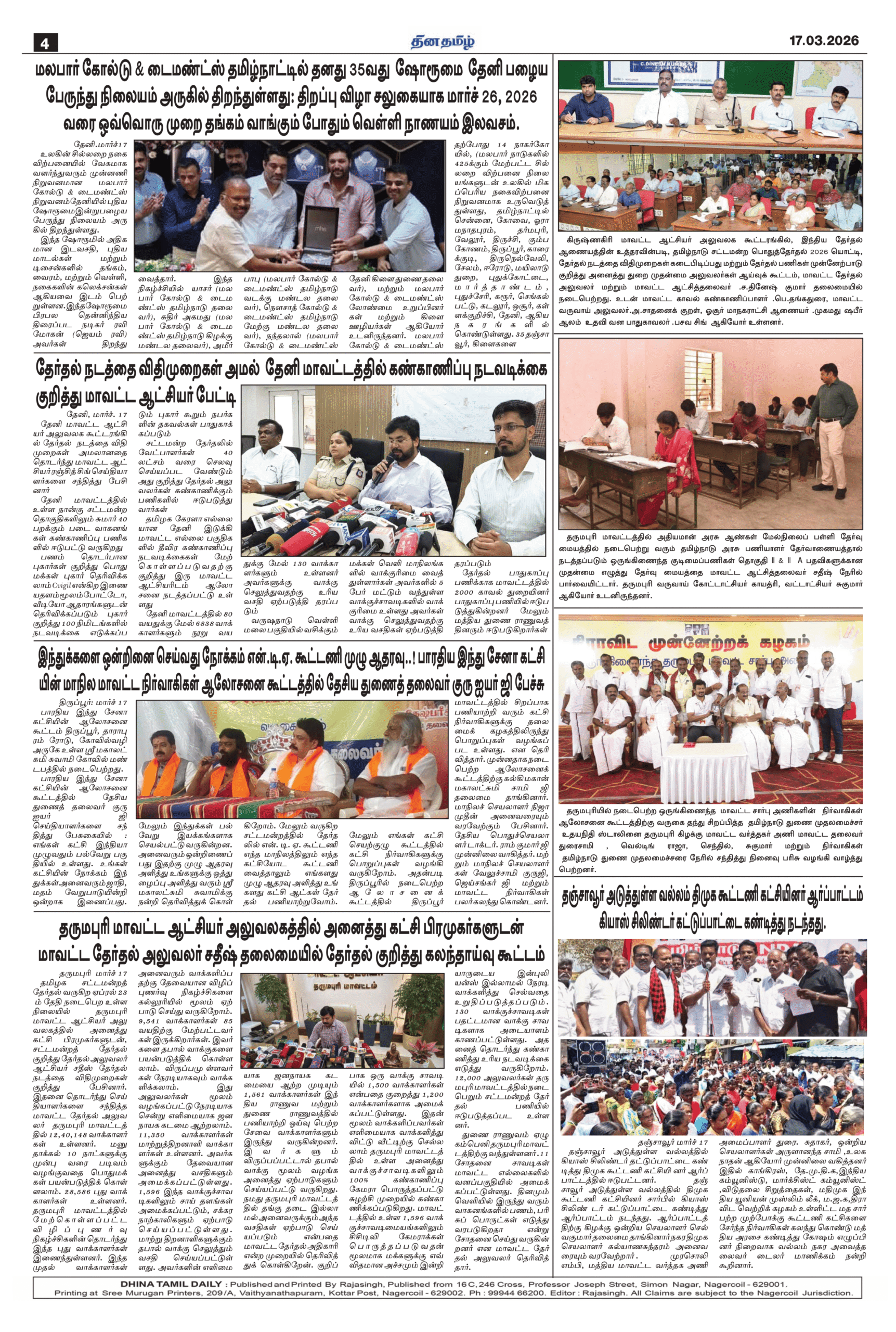 17 March 2026 – Dhina Tamil - Image 4