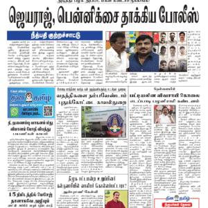 24 March 2026 – Dhina Tamil