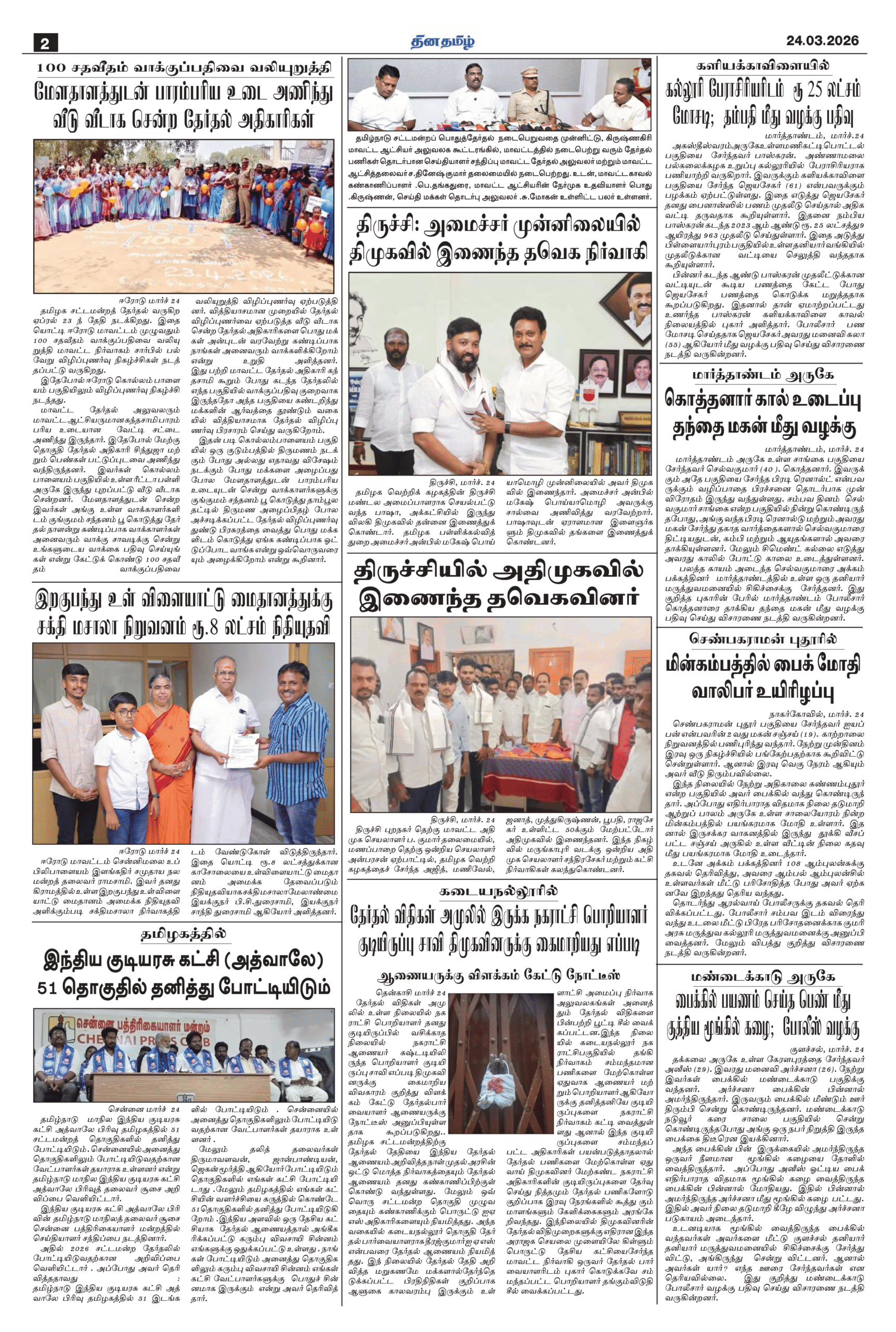 24 March 2026 – Dhina Tamil - Image 2