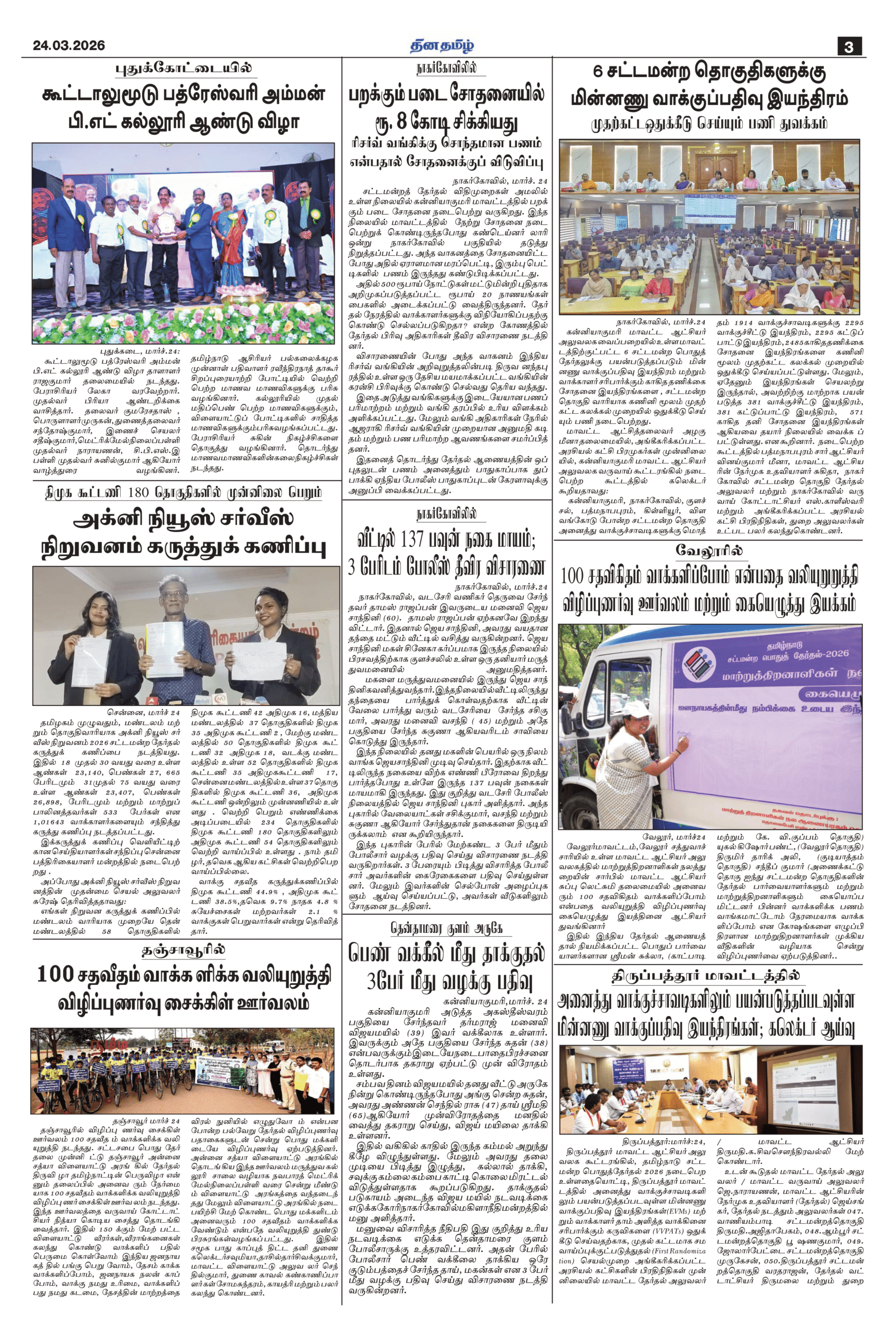 24 March 2026 – Dhina Tamil - Image 3