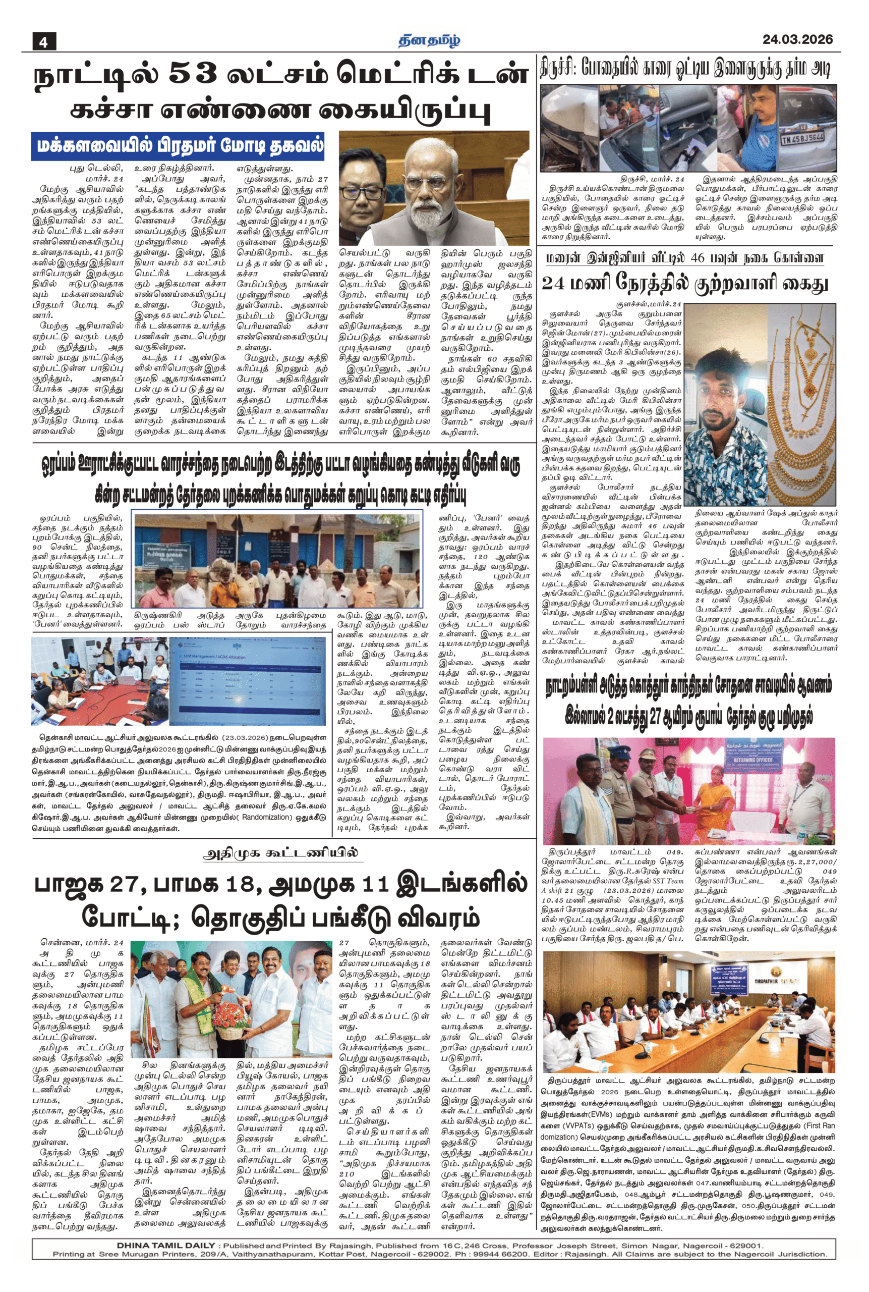 24 March 2026 – Dhina Tamil - Image 4