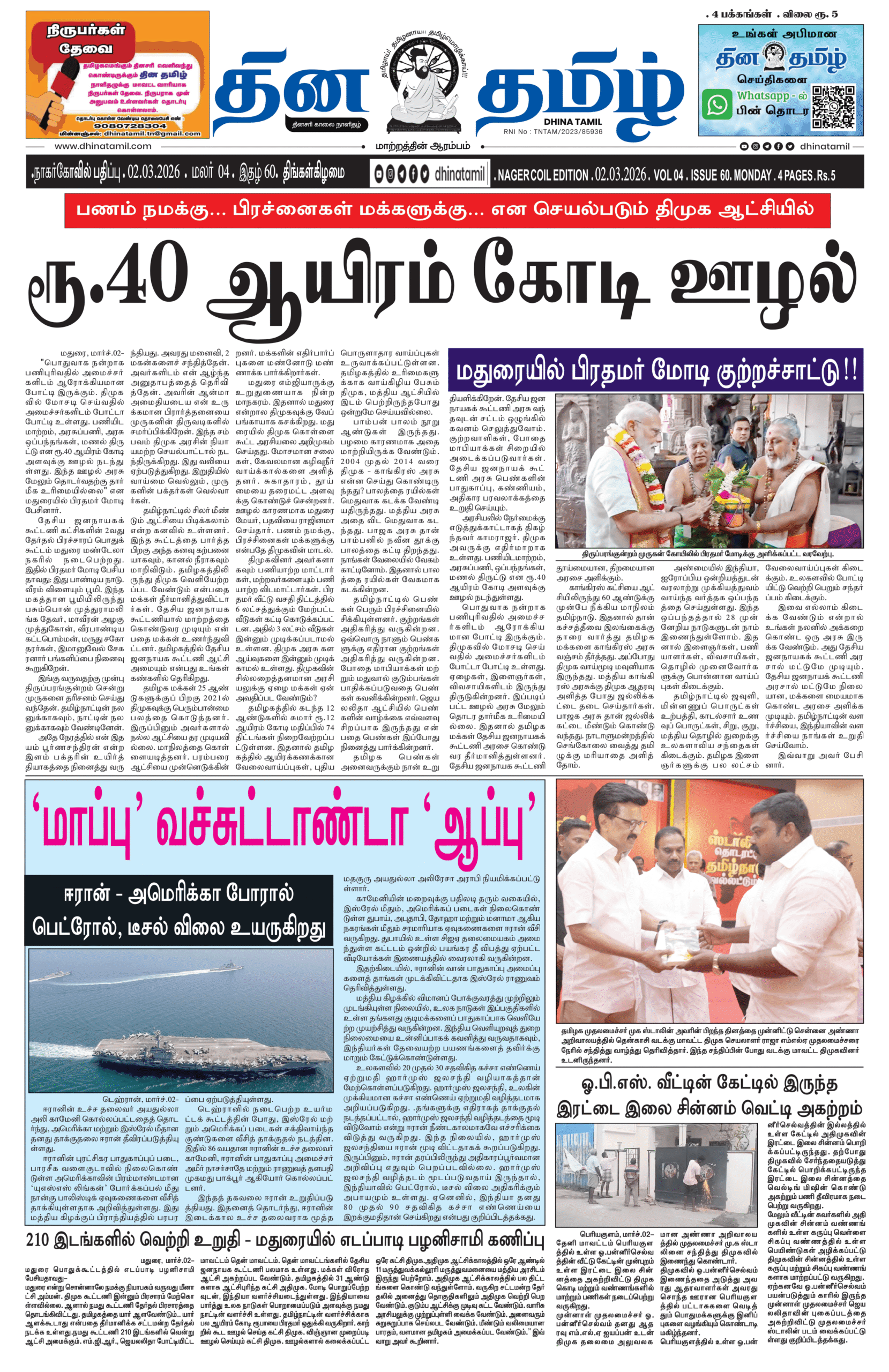 02 March 2026 – Dhina Tamil