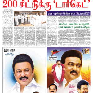 01 March 2026 – Dhina Tamil