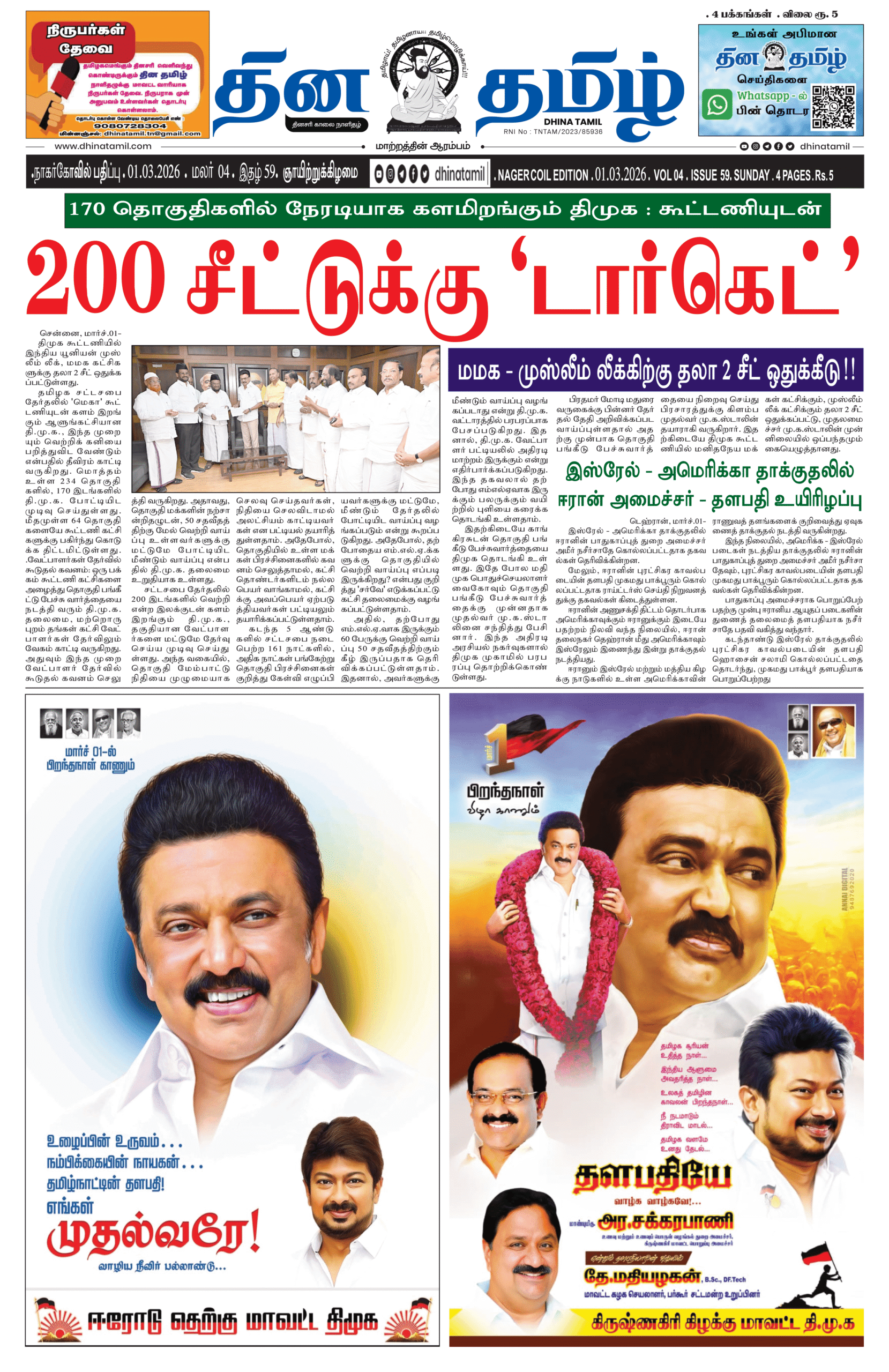 01 March 2026 – Dhina Tamil