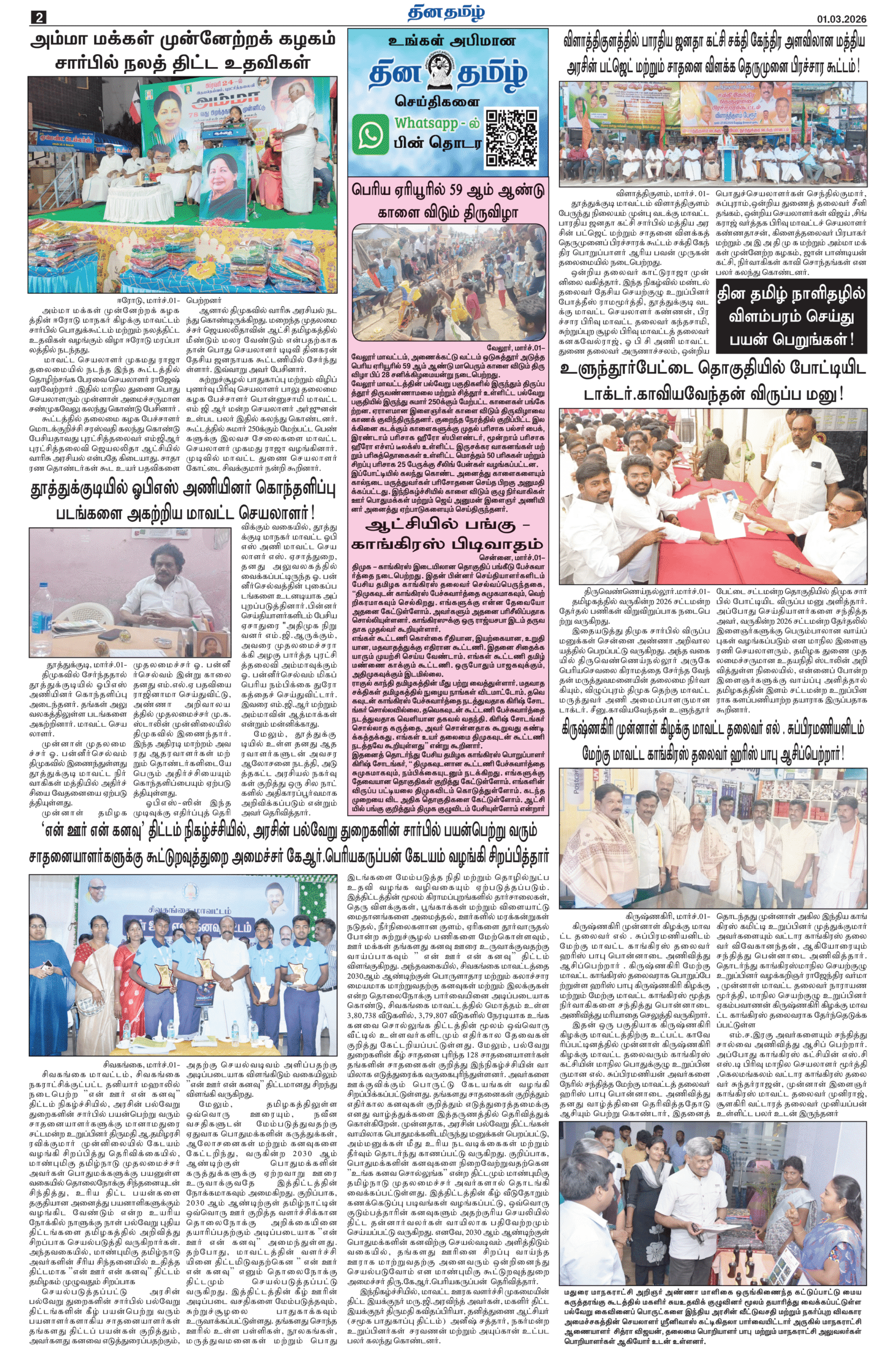 01 March 2026 – Dhina Tamil - Image 2