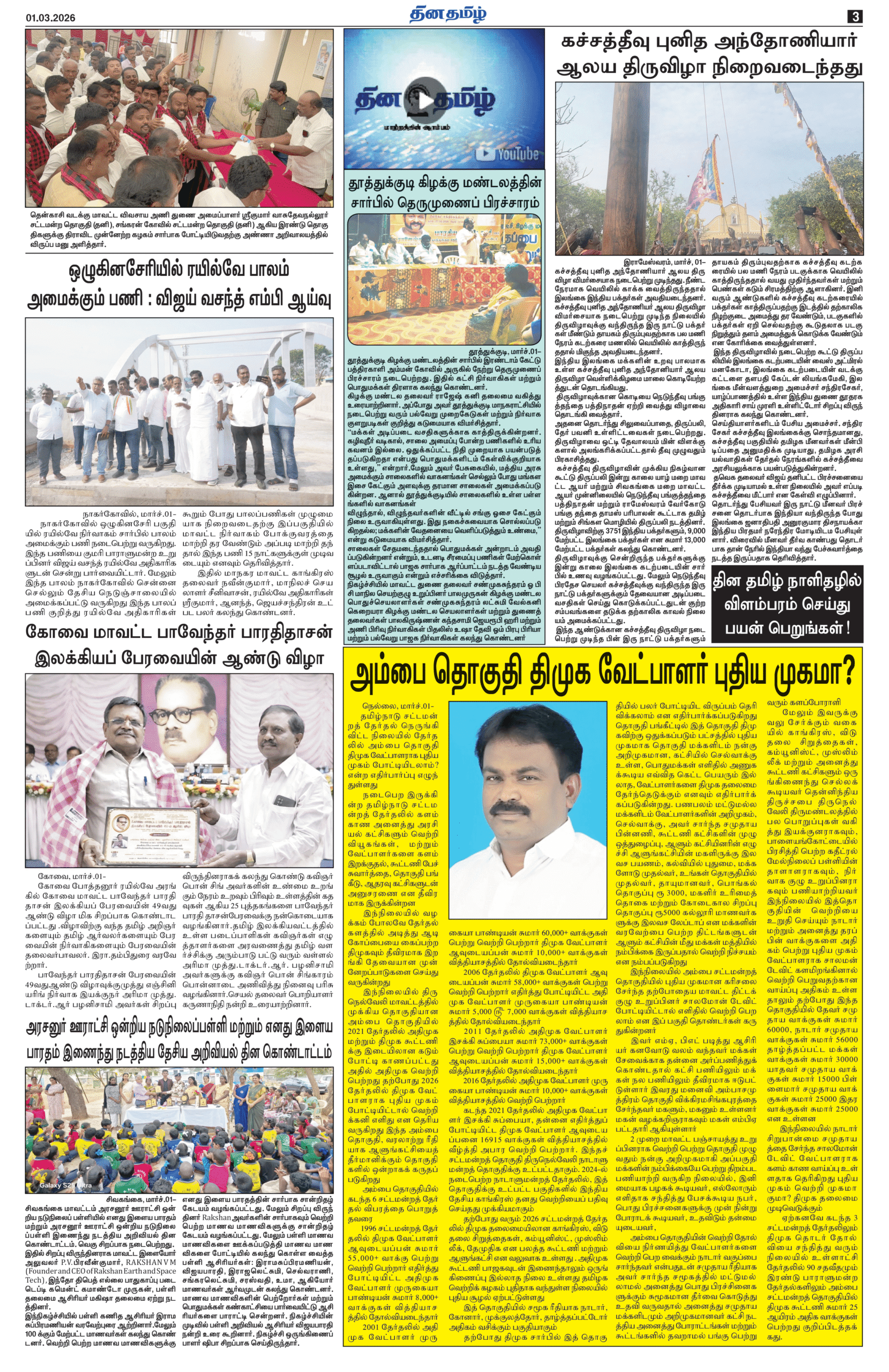 01 March 2026 – Dhina Tamil - Image 3