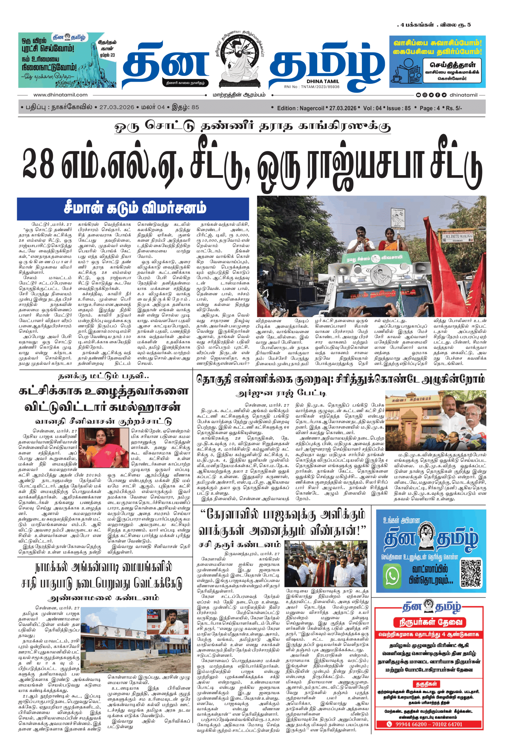 27 March 2026 – Dhina Tamil