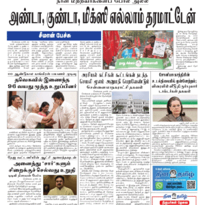 28 March 2026 – Dhina Tamil
