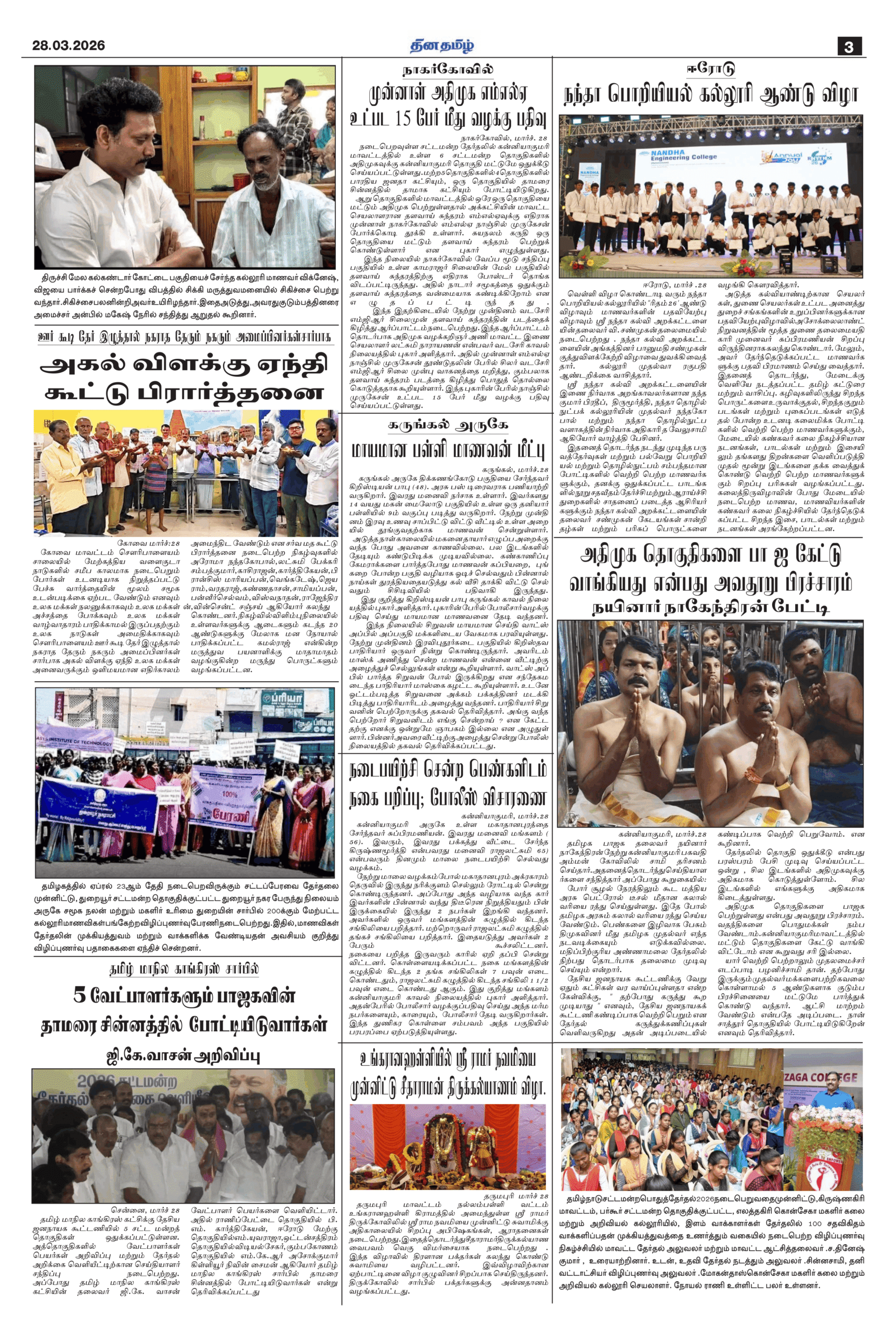 28 March 2026 – Dhina Tamil - Image 3