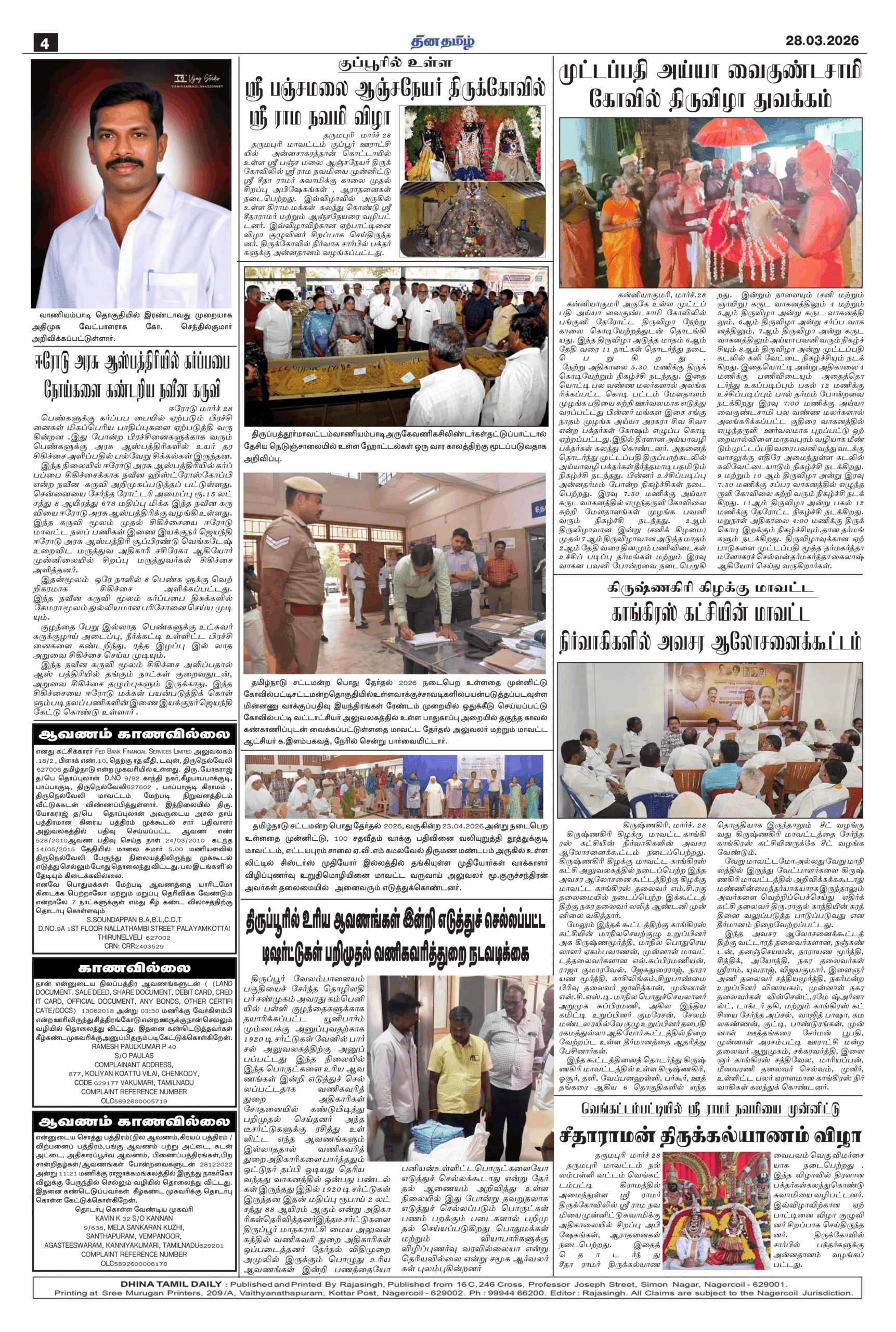 28 March 2026 – Dhina Tamil - Image 4