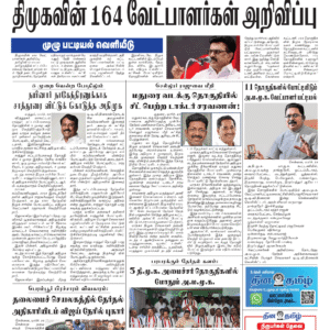 29 March 2026 – Dhina Tamil