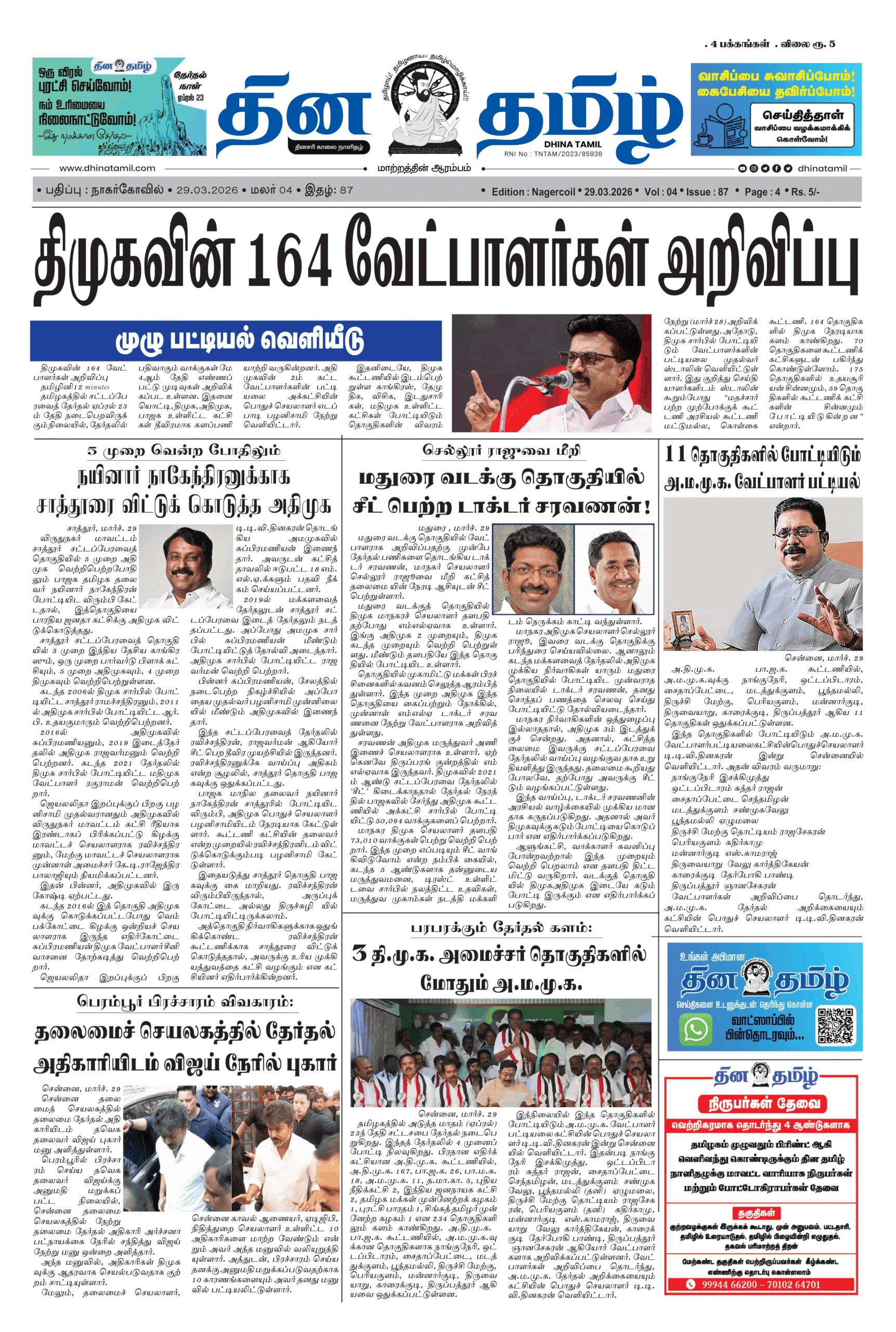 29 March 2026 – Dhina Tamil
