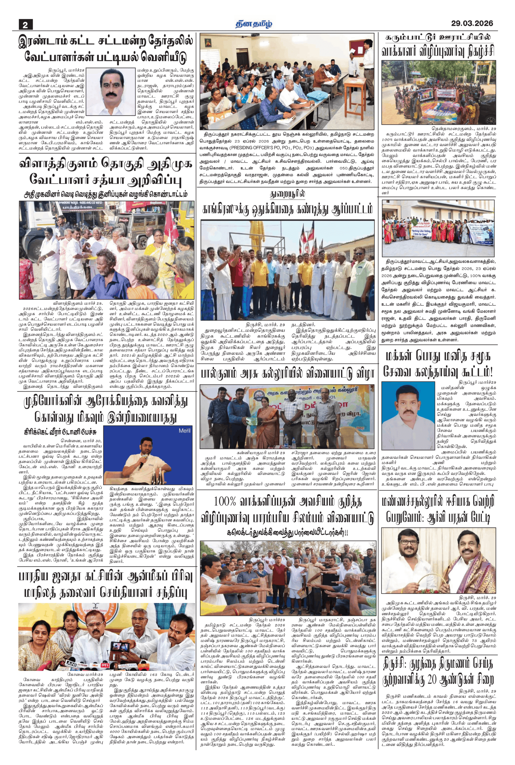 29 March 2026 – Dhina Tamil - Image 2