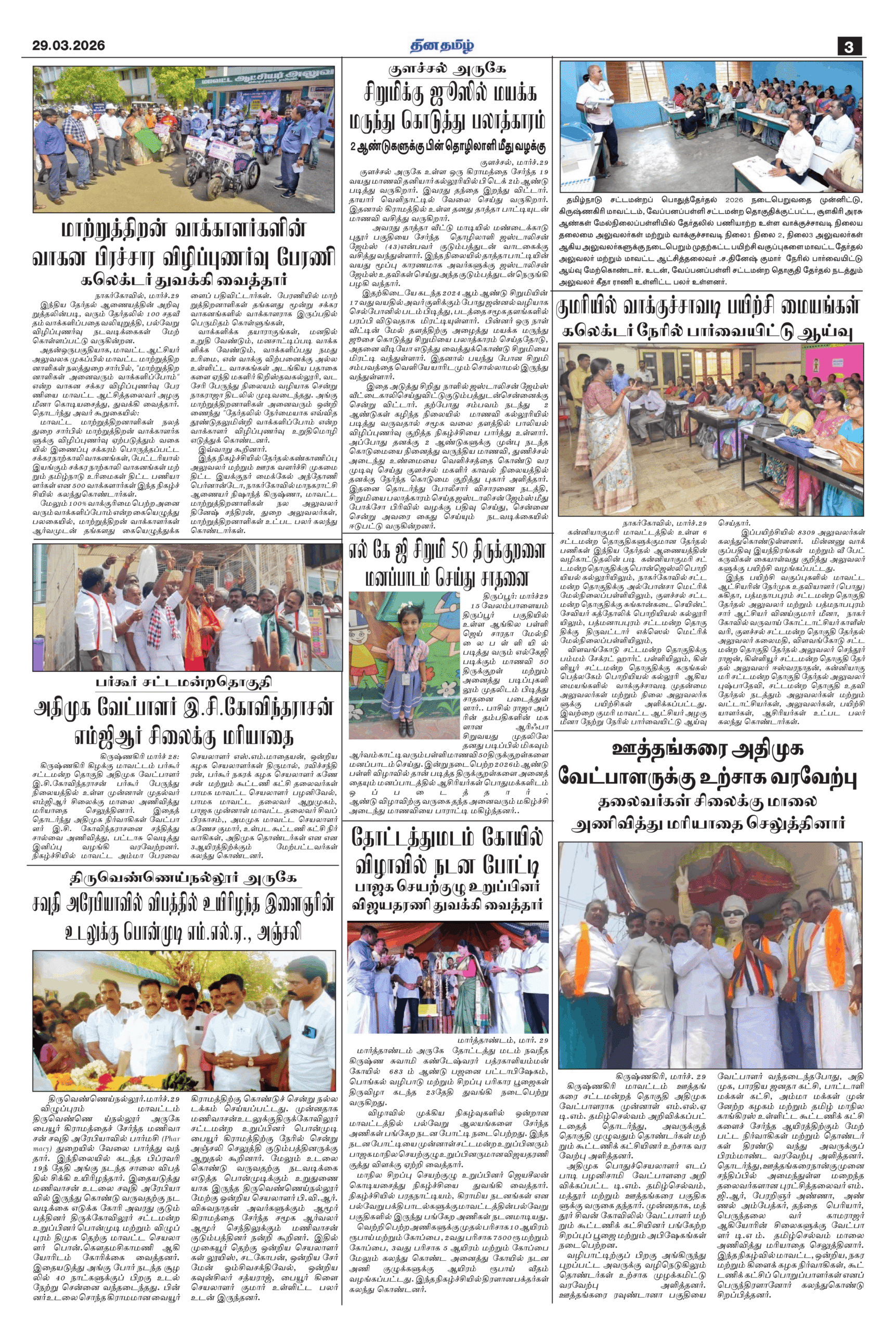 29 March 2026 – Dhina Tamil - Image 3