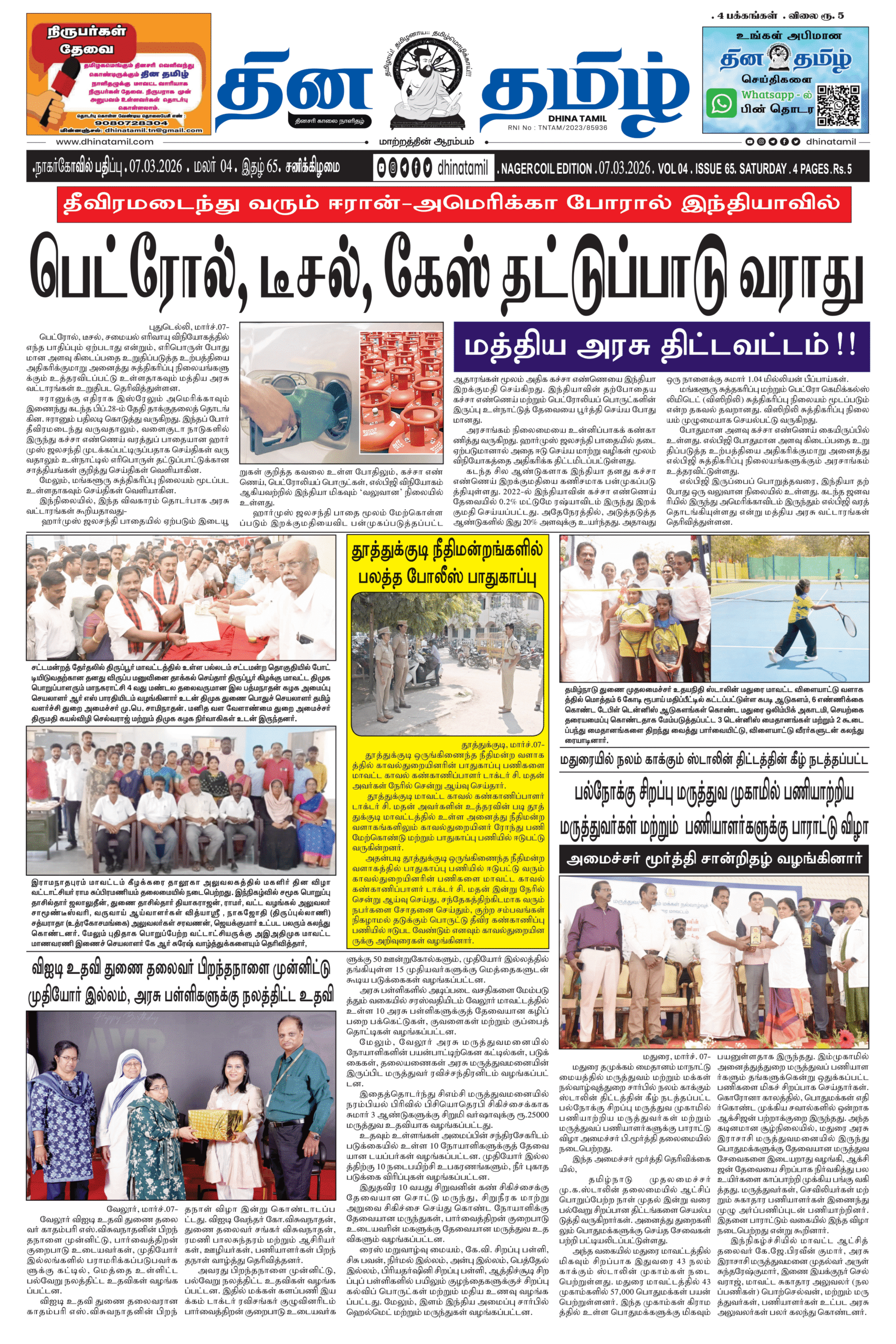 07 March 2026 – Dhina Tamil