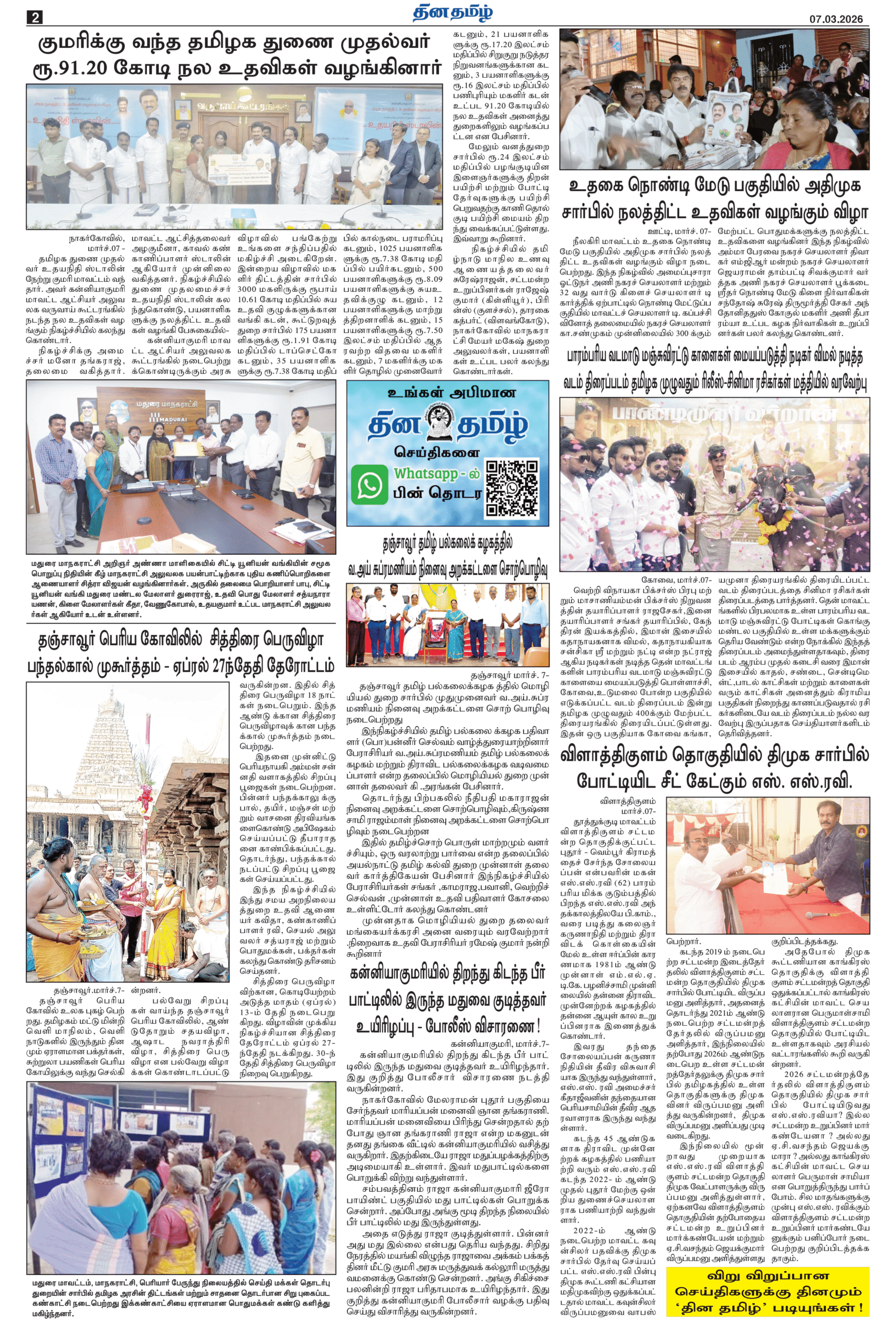 07 March 2026 – Dhina Tamil - Image 2