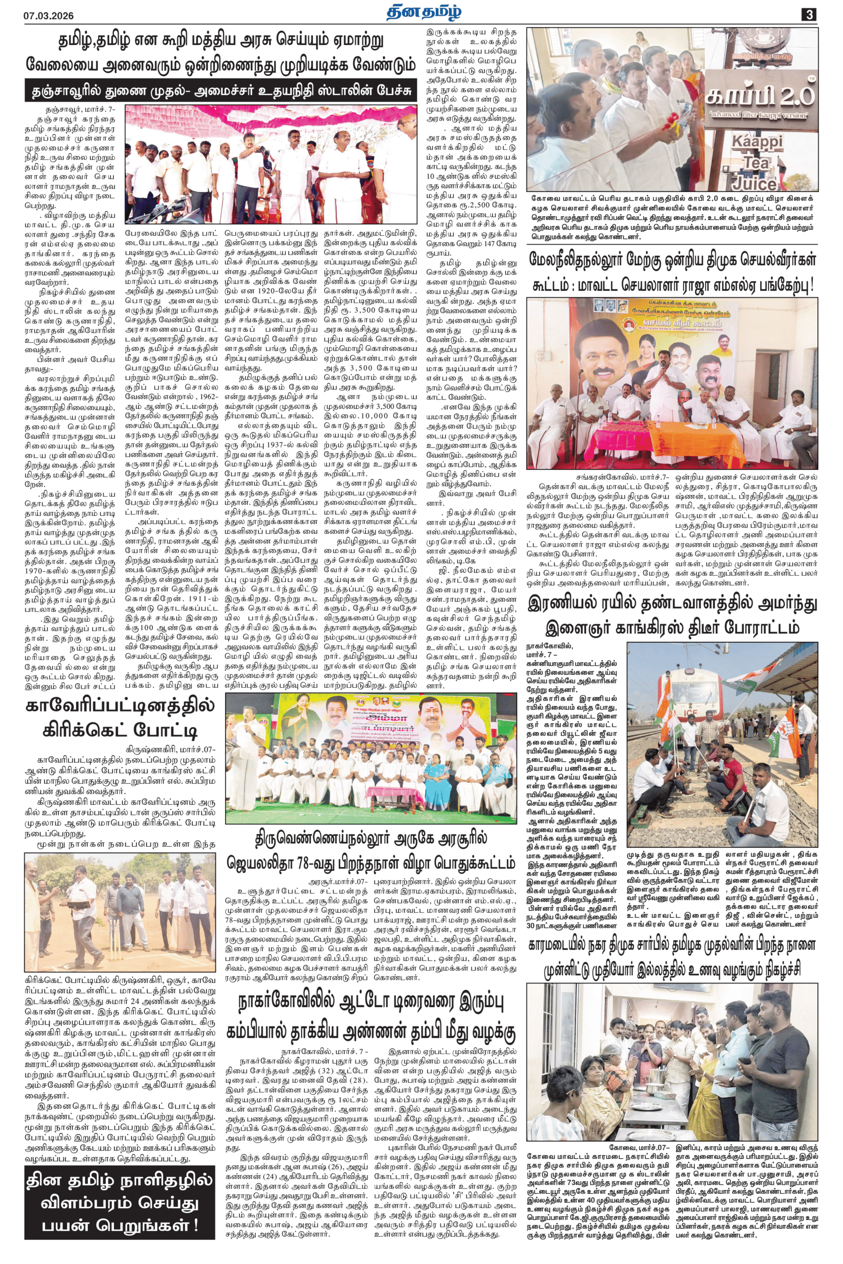 07 March 2026 – Dhina Tamil - Image 3