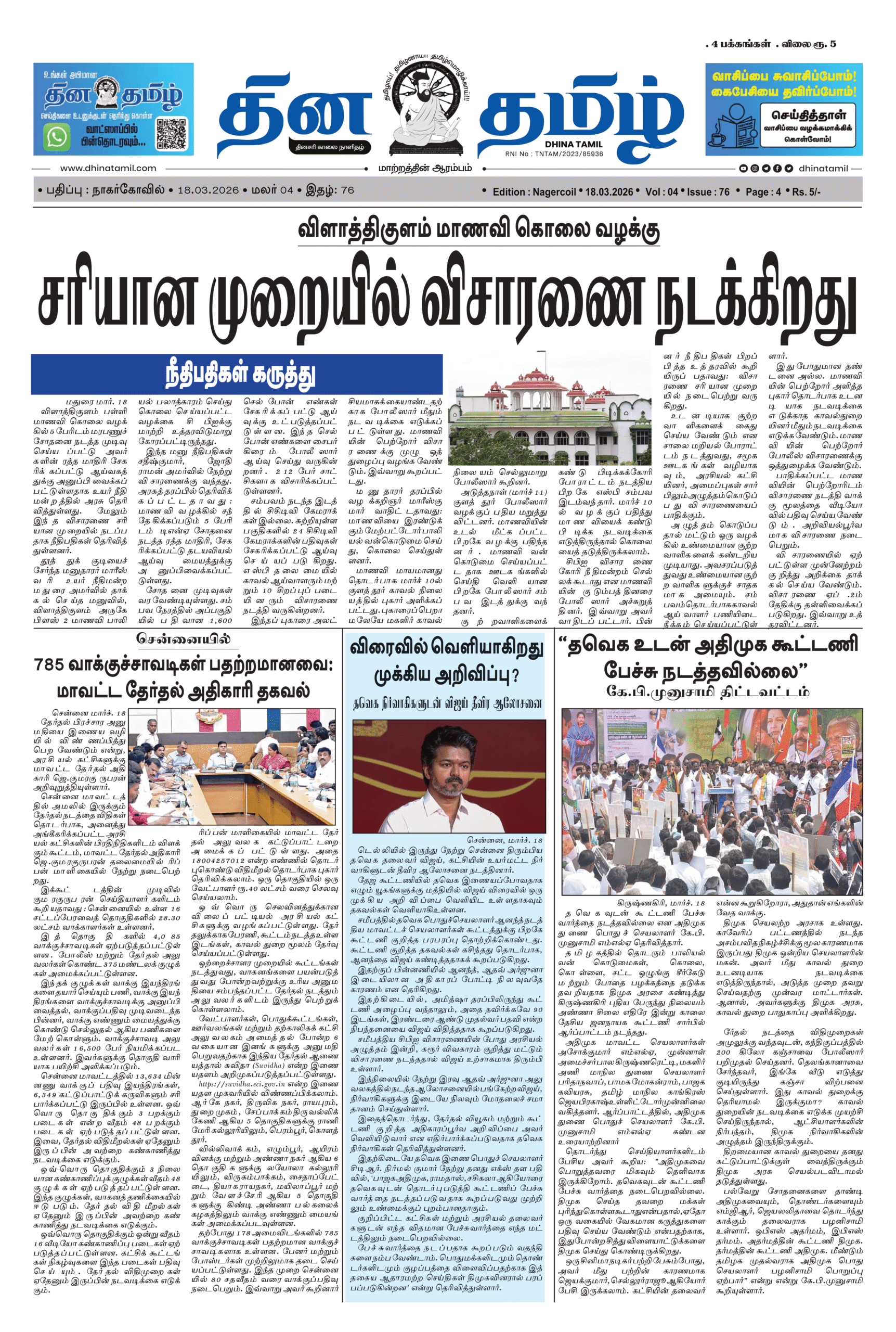 18 March 2026 – Dhina Tamil